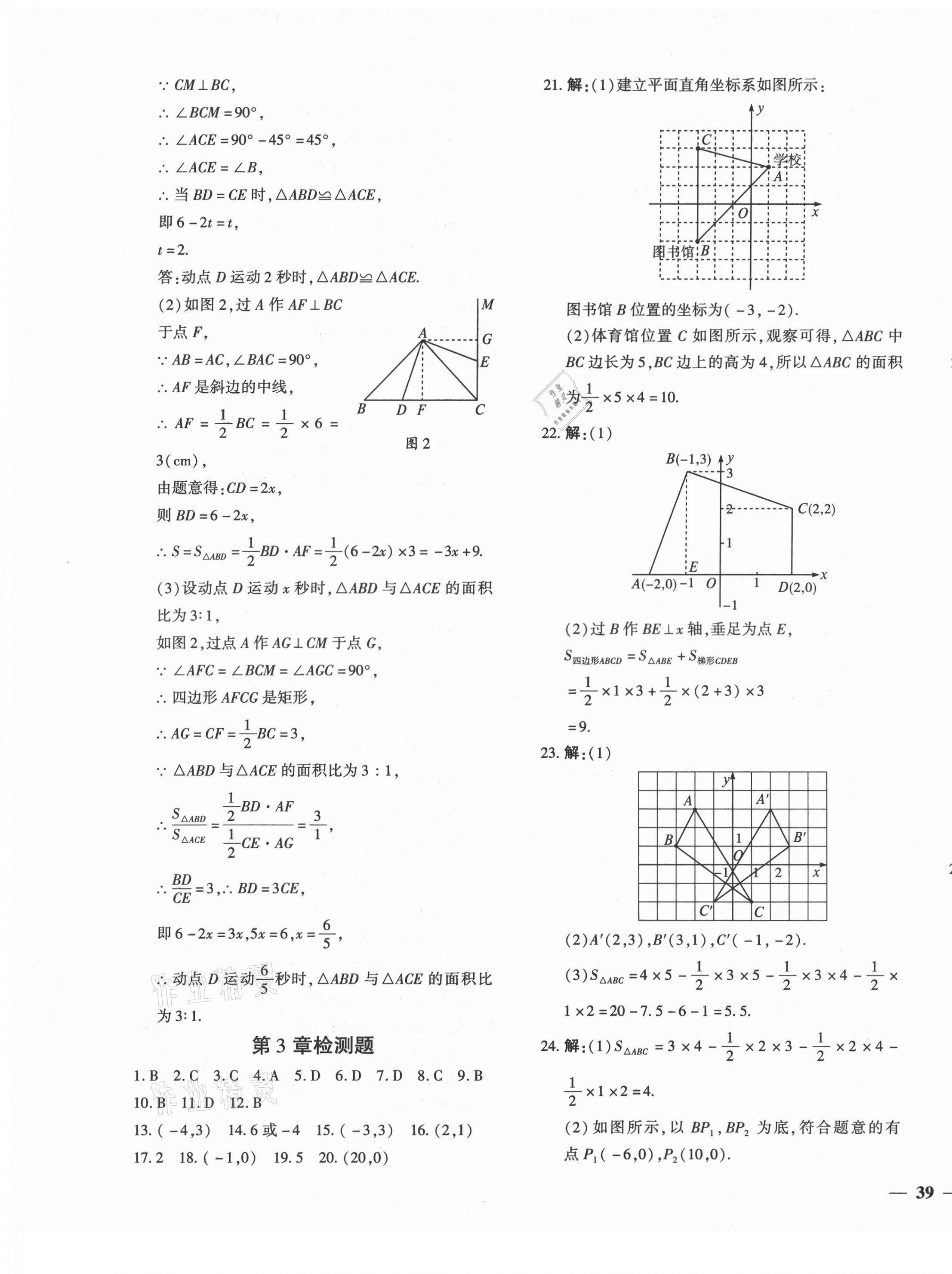 2021年黃岡360度定制密卷八年級(jí)數(shù)學(xué)下冊(cè)湘教版 第5頁(yè)