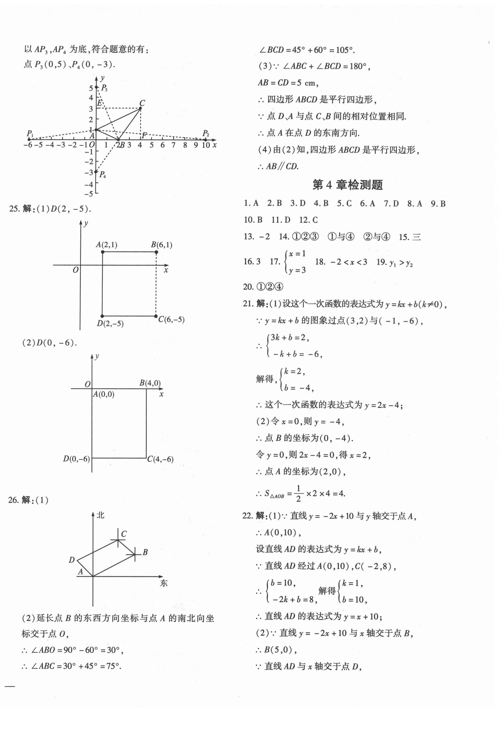 2021年黃岡360度定制密卷八年級(jí)數(shù)學(xué)下冊(cè)湘教版 第6頁(yè)