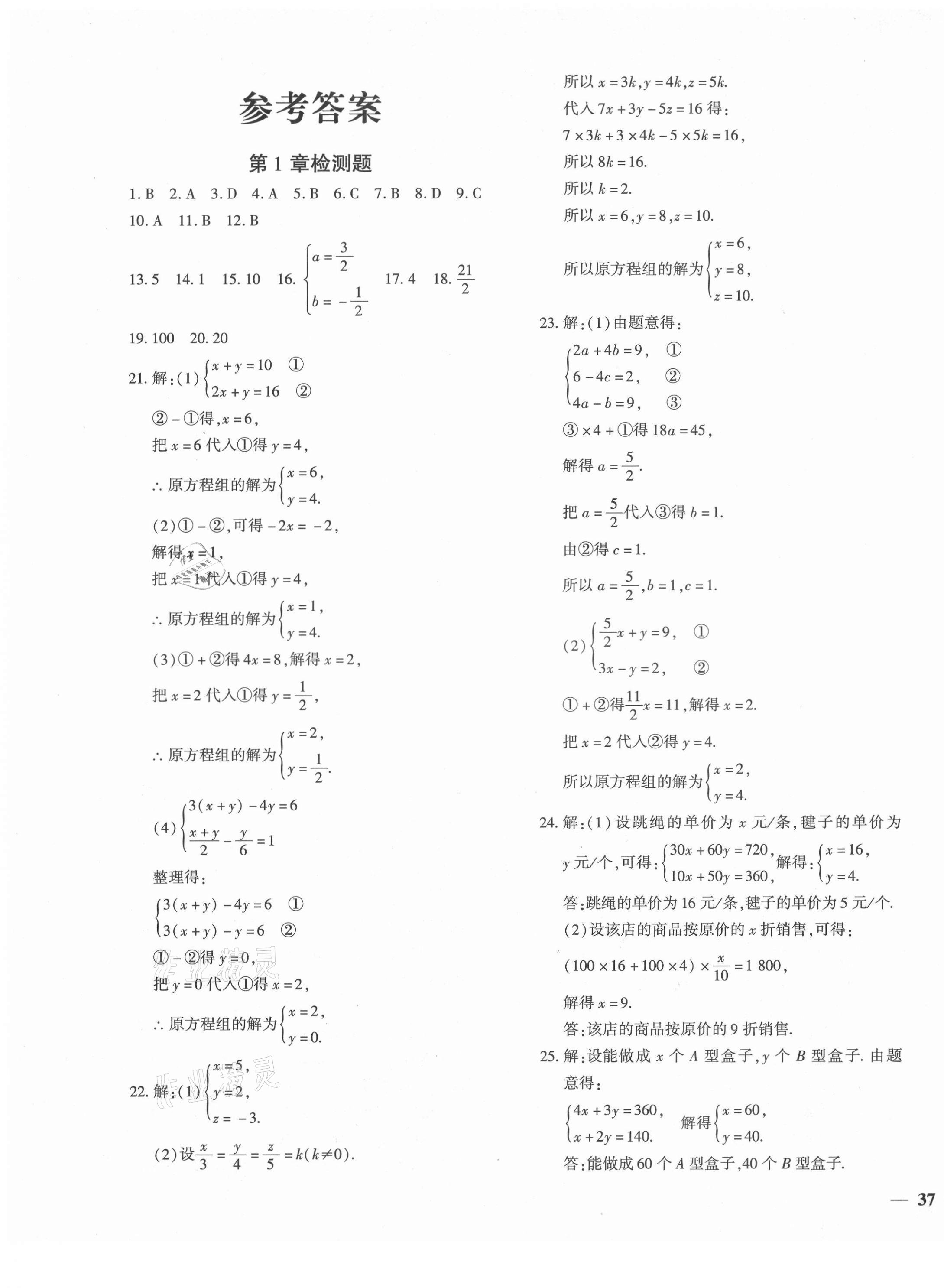 2021年黃岡360度定制密卷七年級數(shù)學(xué)下冊湘教版 第1頁