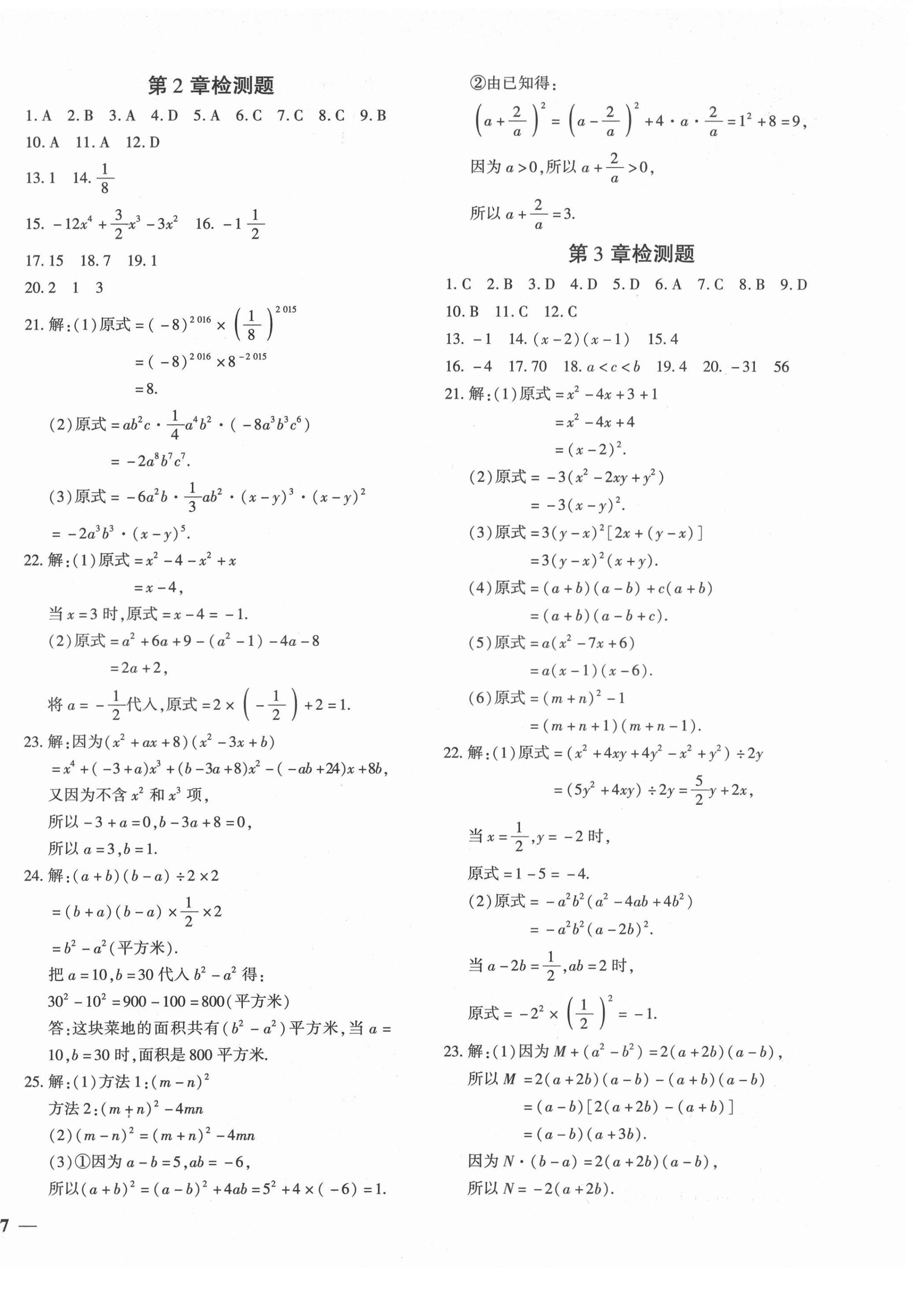 2021年黃岡360度定制密卷七年級數(shù)學(xué)下冊湘教版 第2頁