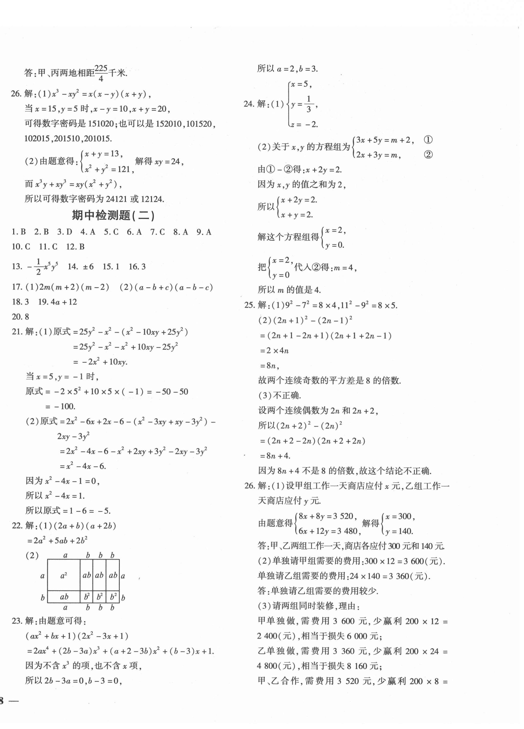 2021年黃岡360度定制密卷七年級數(shù)學(xué)下冊湘教版 第4頁