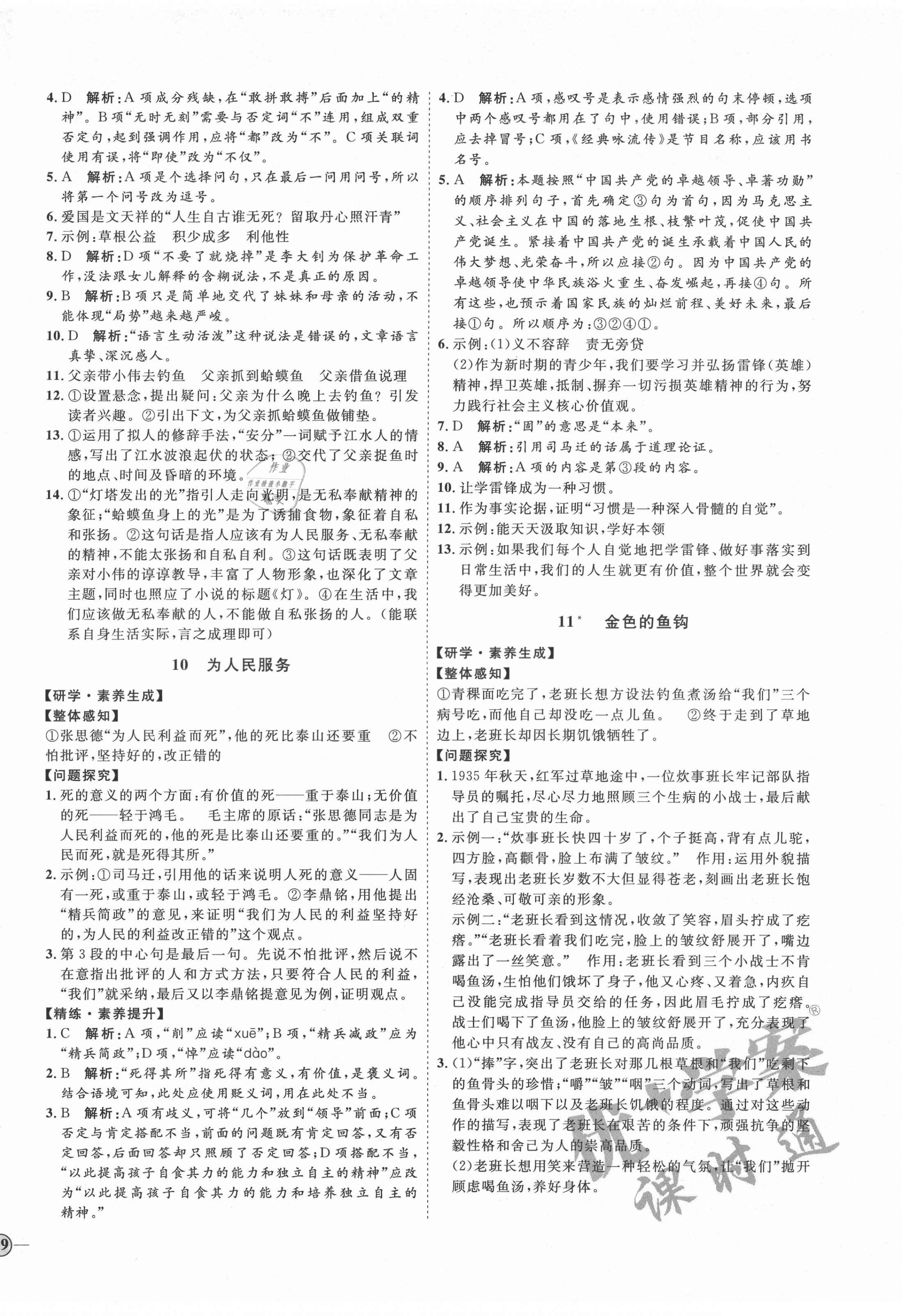 2021年优加学案课时通六年级语文下册人教版54制泰安专版 参考答案第6页