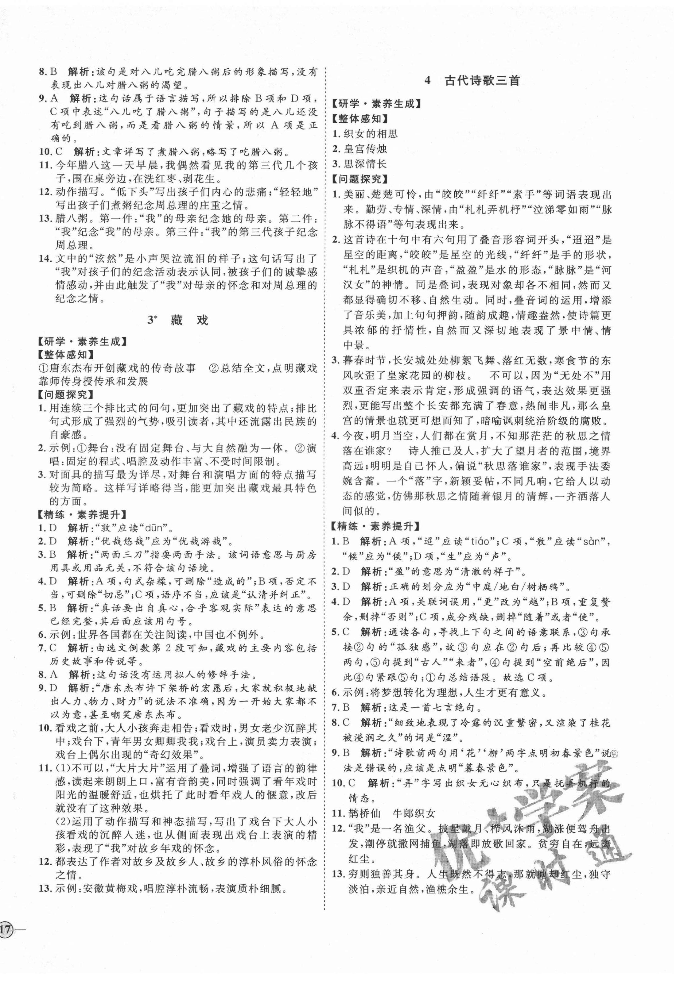 2021年优加学案课时通六年级语文下册人教版54制泰安专版 参考答案第2页