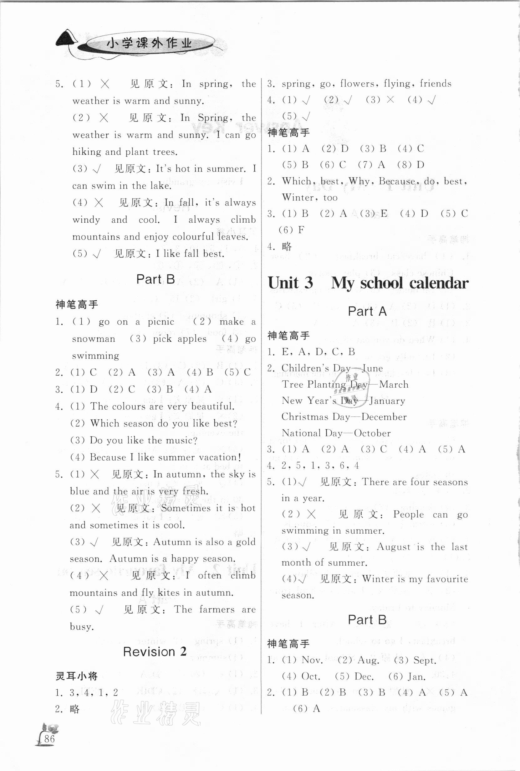 2021年小學(xué)課外作業(yè)五年級英語下冊人教PEP版東營專版54制 第2頁