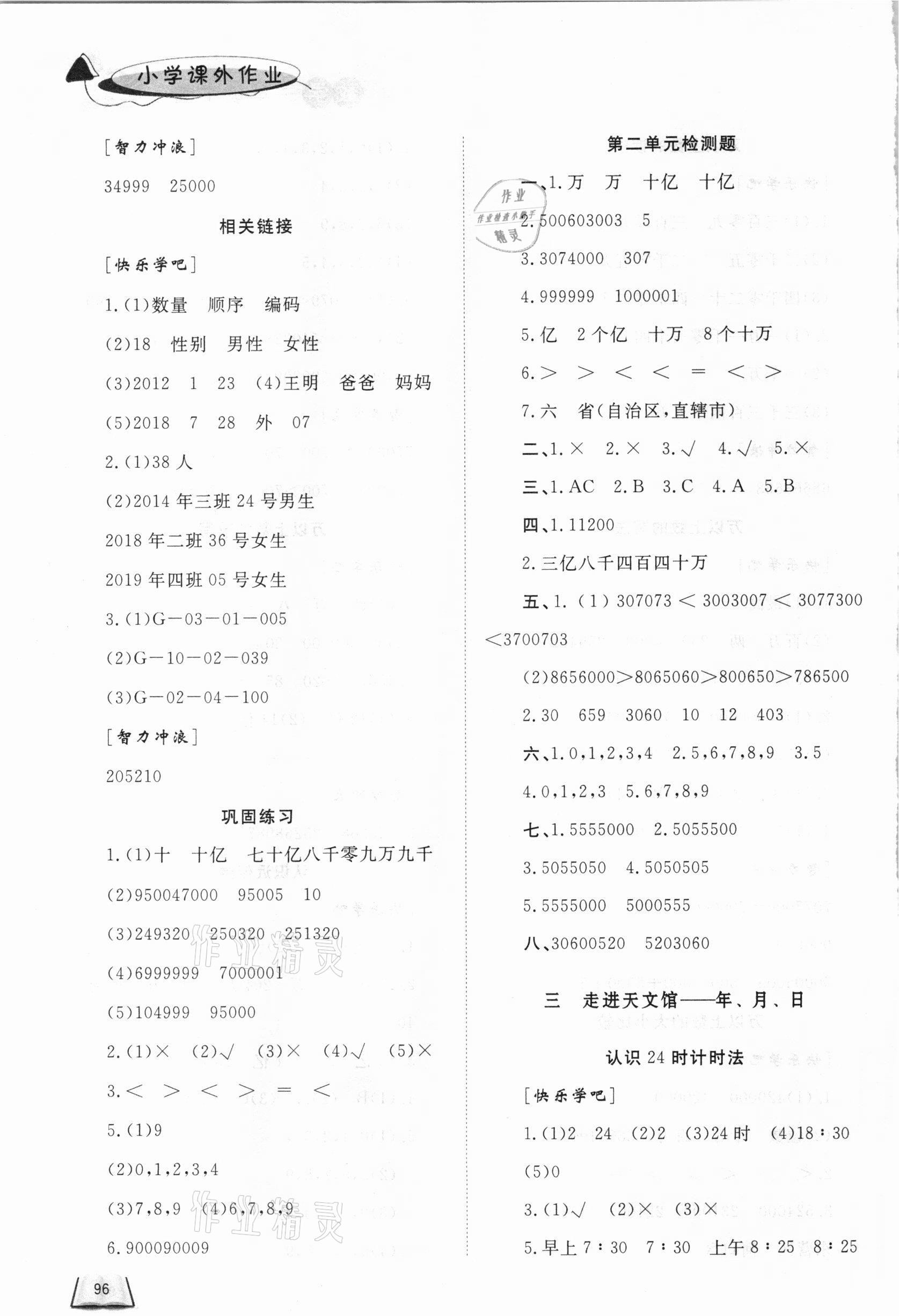 2021年小学课外作业三年级数学下册青岛版东营专版54制 参考答案第3页