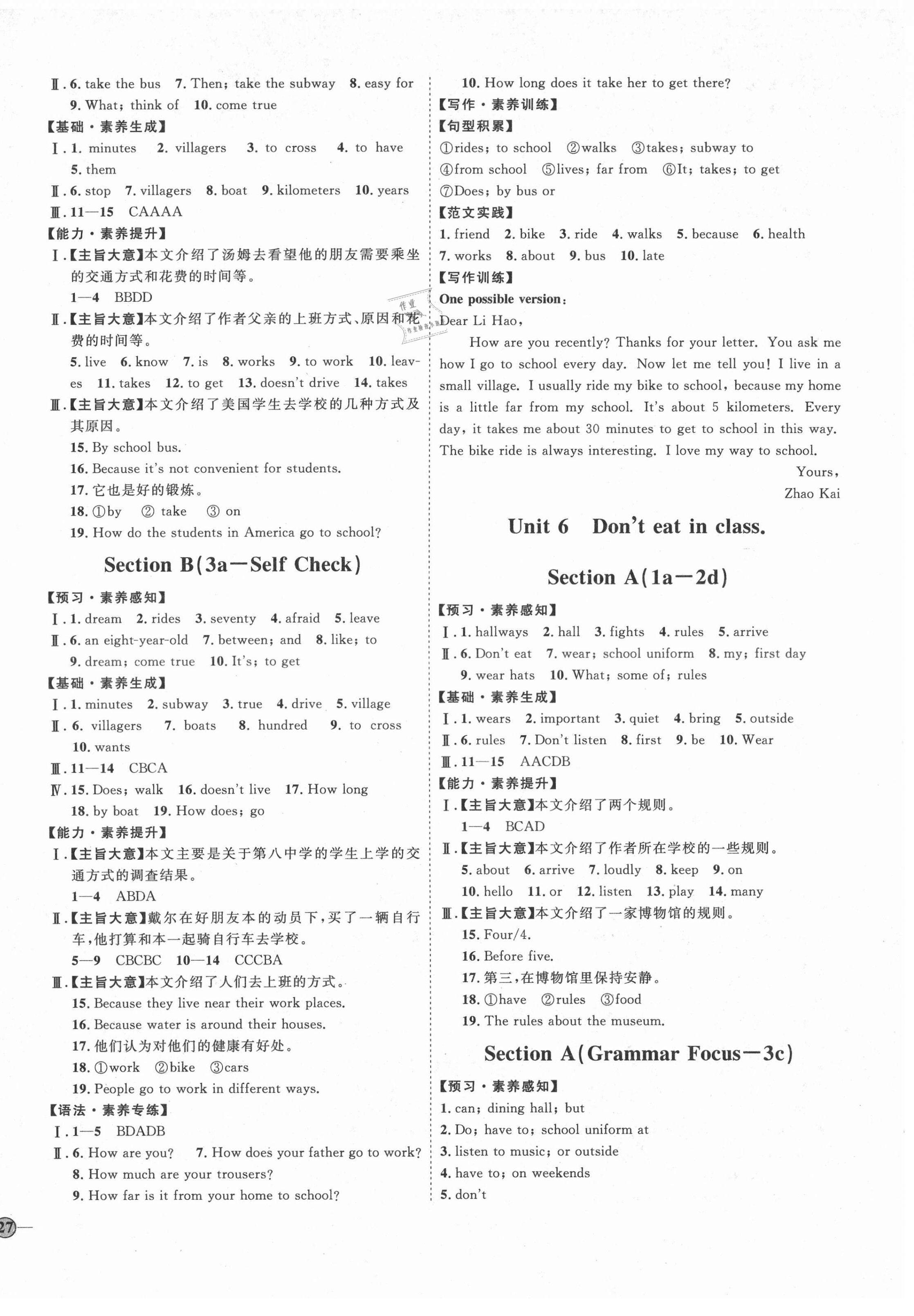 2021年優(yōu)加學(xué)案課時(shí)通六年級英語下冊魯教版54制泰安專版 參考答案第6頁