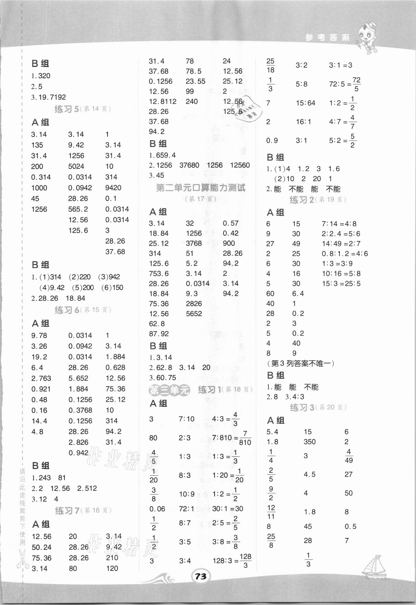 2021年星級(jí)口算天天練六年級(jí)數(shù)學(xué)下冊(cè)青島版 第3頁(yè)