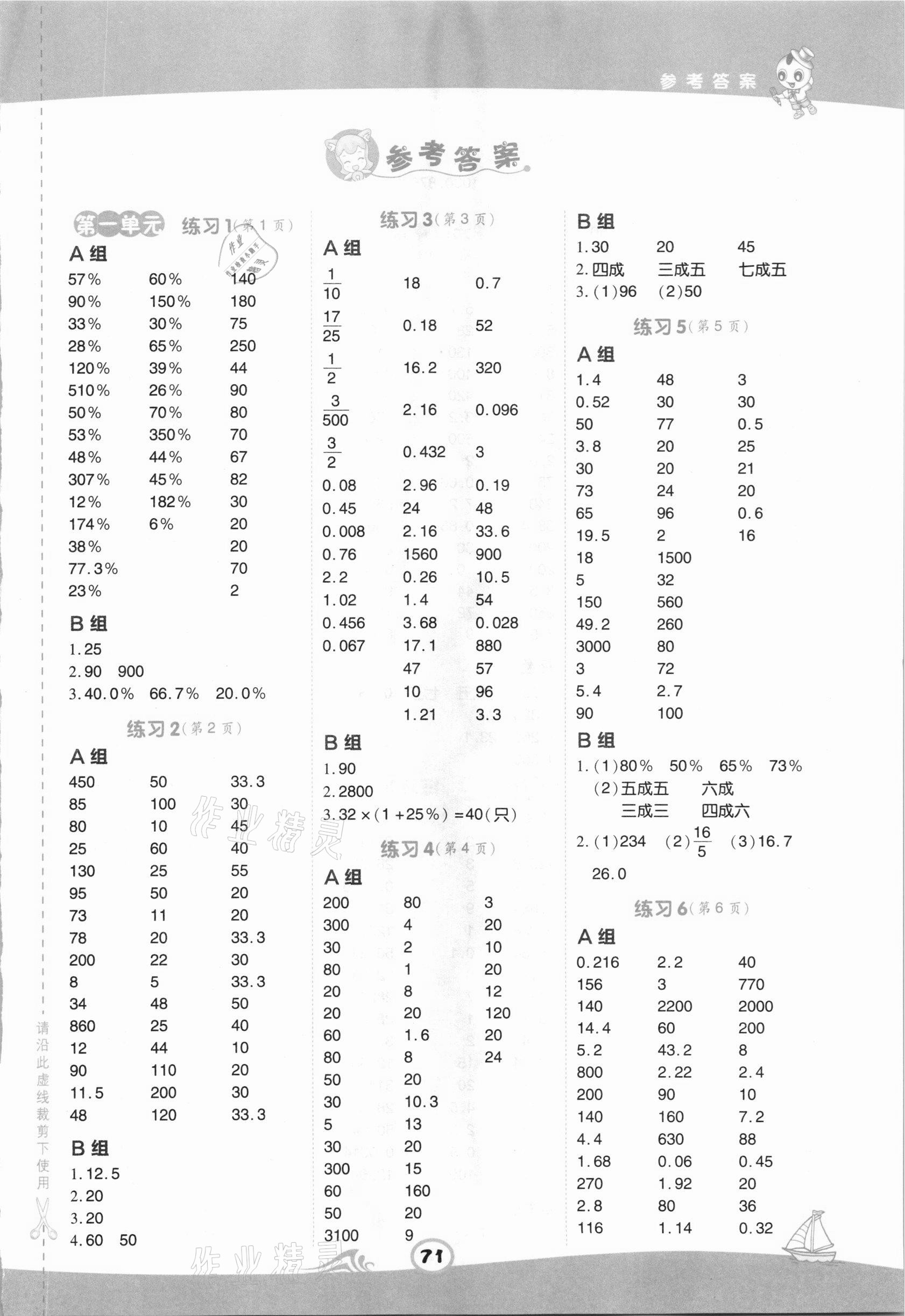 2021年星級(jí)口算天天練六年級(jí)數(shù)學(xué)下冊(cè)青島版 第1頁