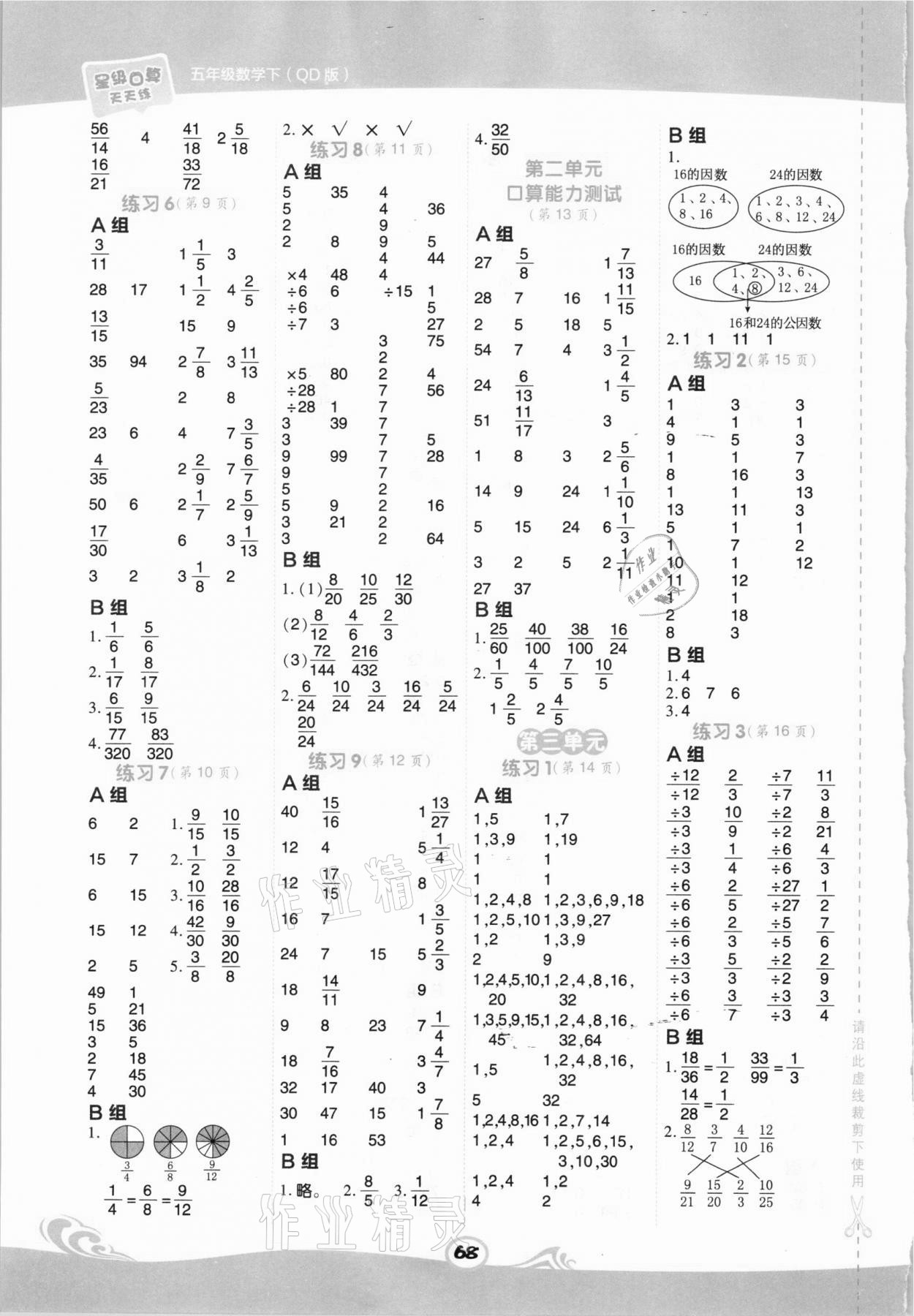 2021年星級(jí)口算天天練五年級(jí)數(shù)學(xué)下冊(cè)青島版 第2頁(yè)