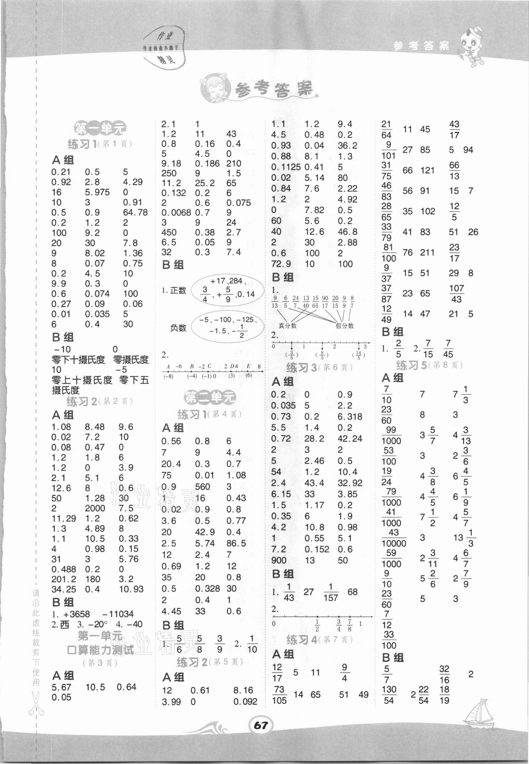 2021年星級口算天天練五年級數(shù)學下冊青島版 第1頁