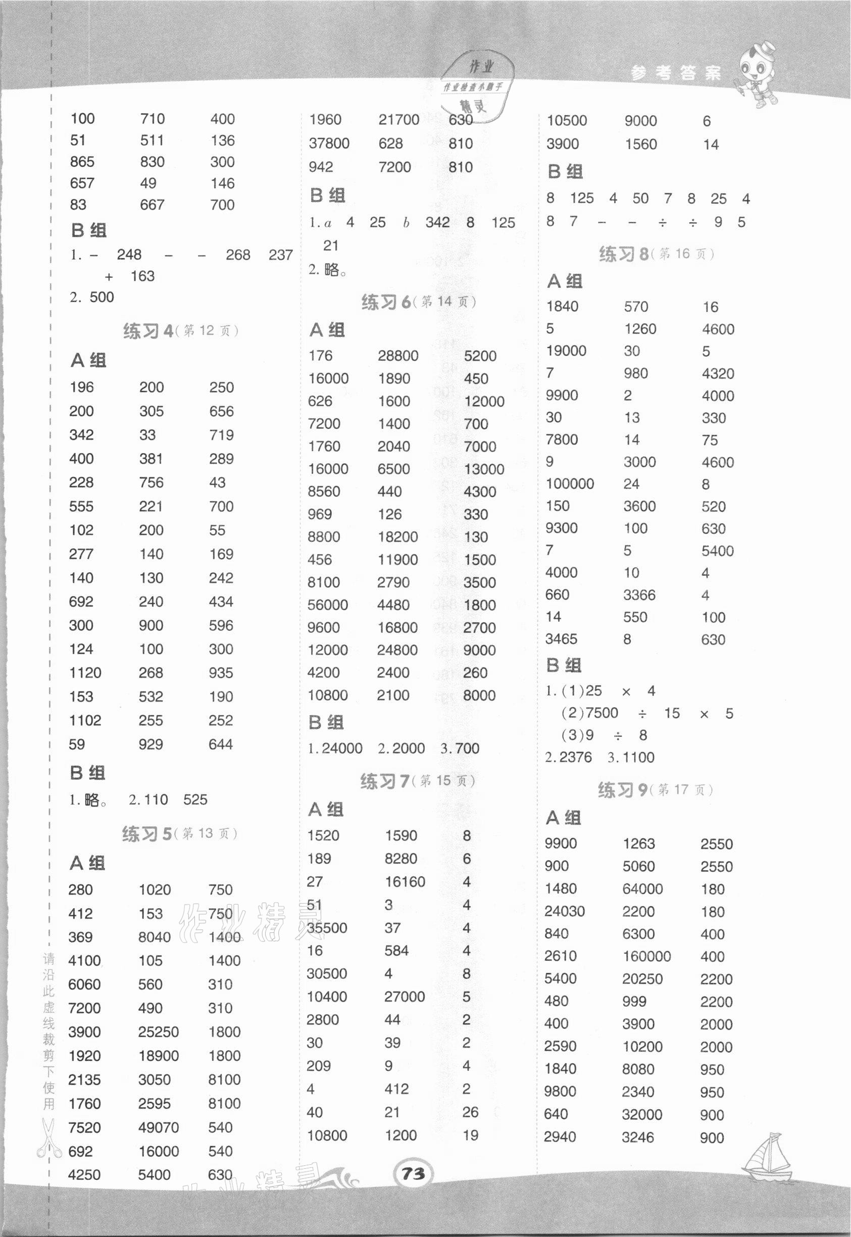 2021年星级口算天天练四年级数学下册青岛版 第3页