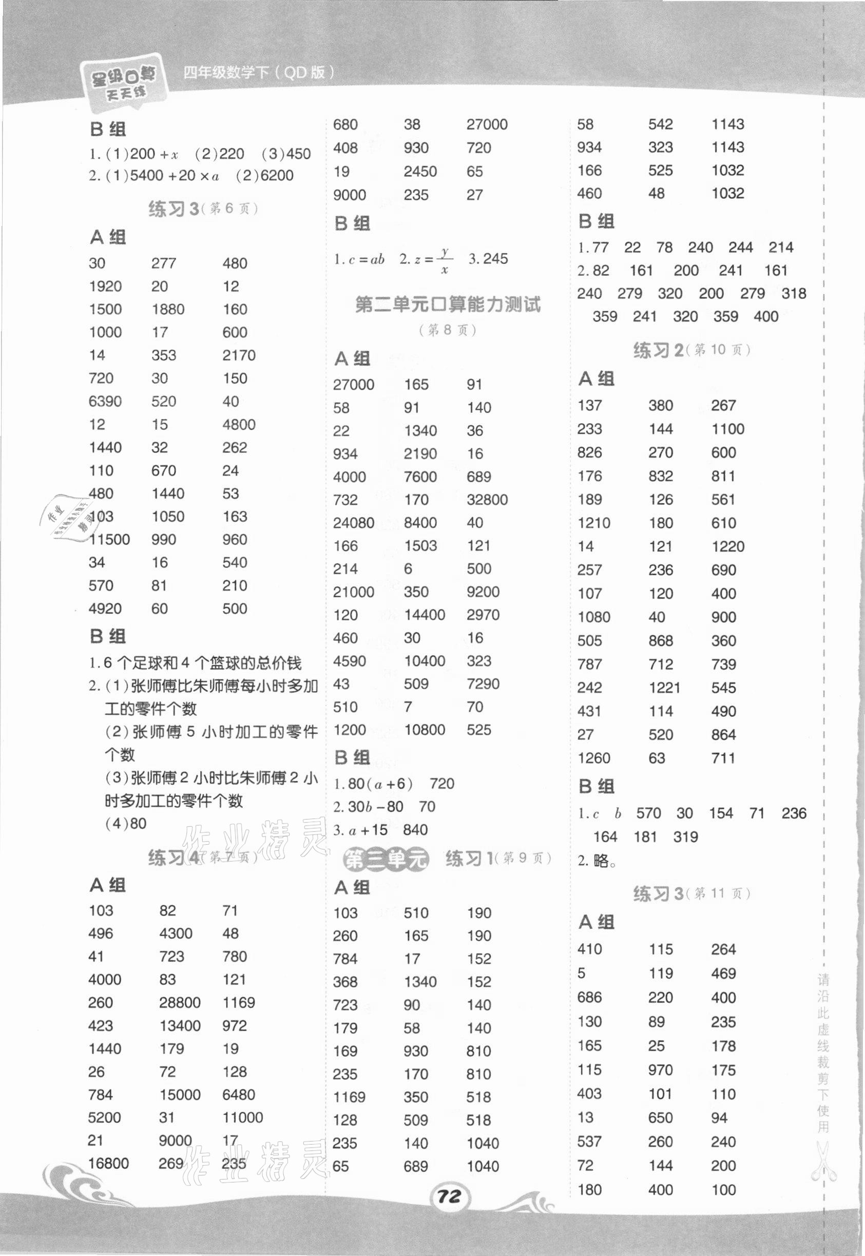 2021年星級口算天天練四年級數(shù)學(xué)下冊青島版 第2頁