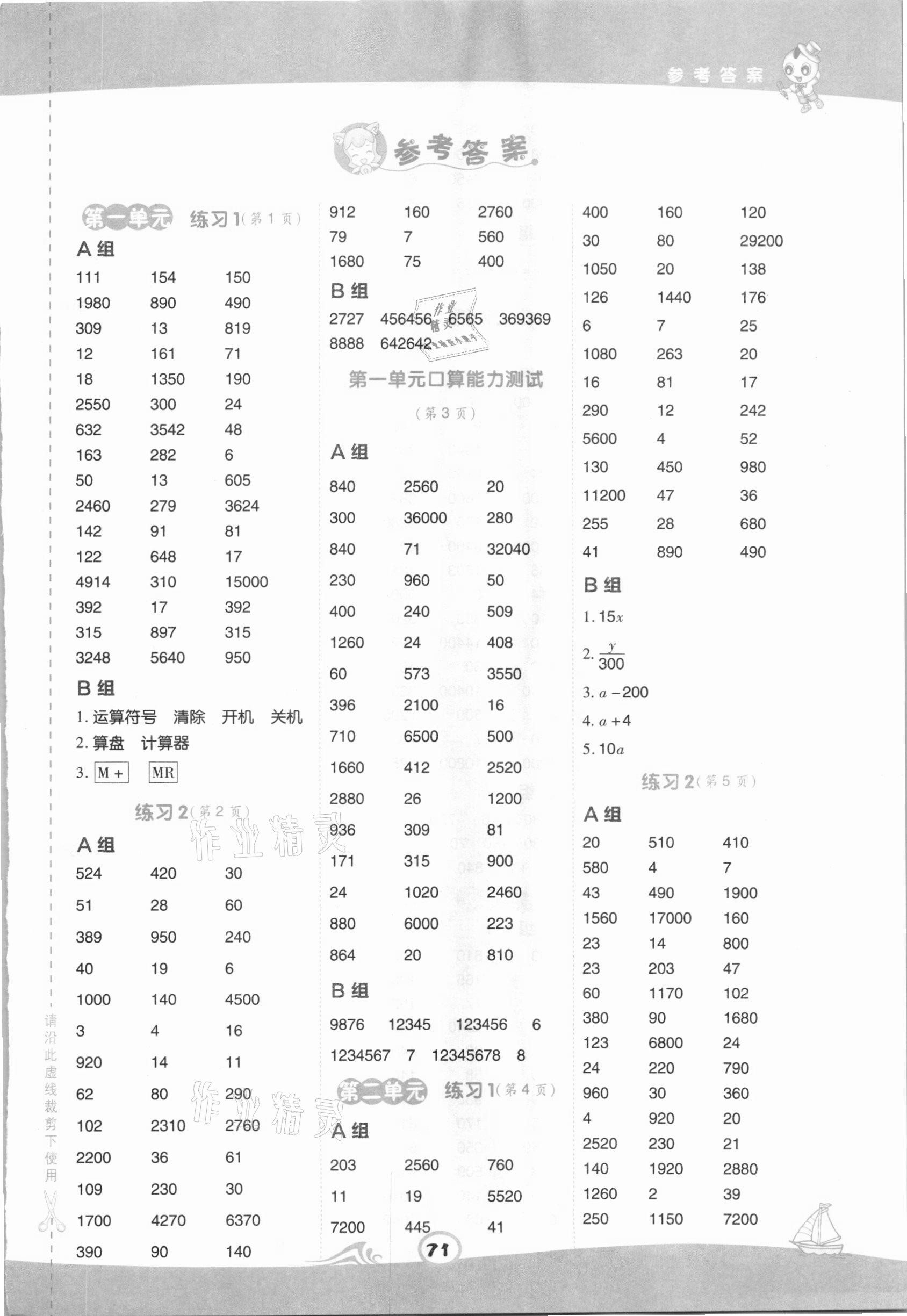 2021年星级口算天天练四年级数学下册青岛版 第1页