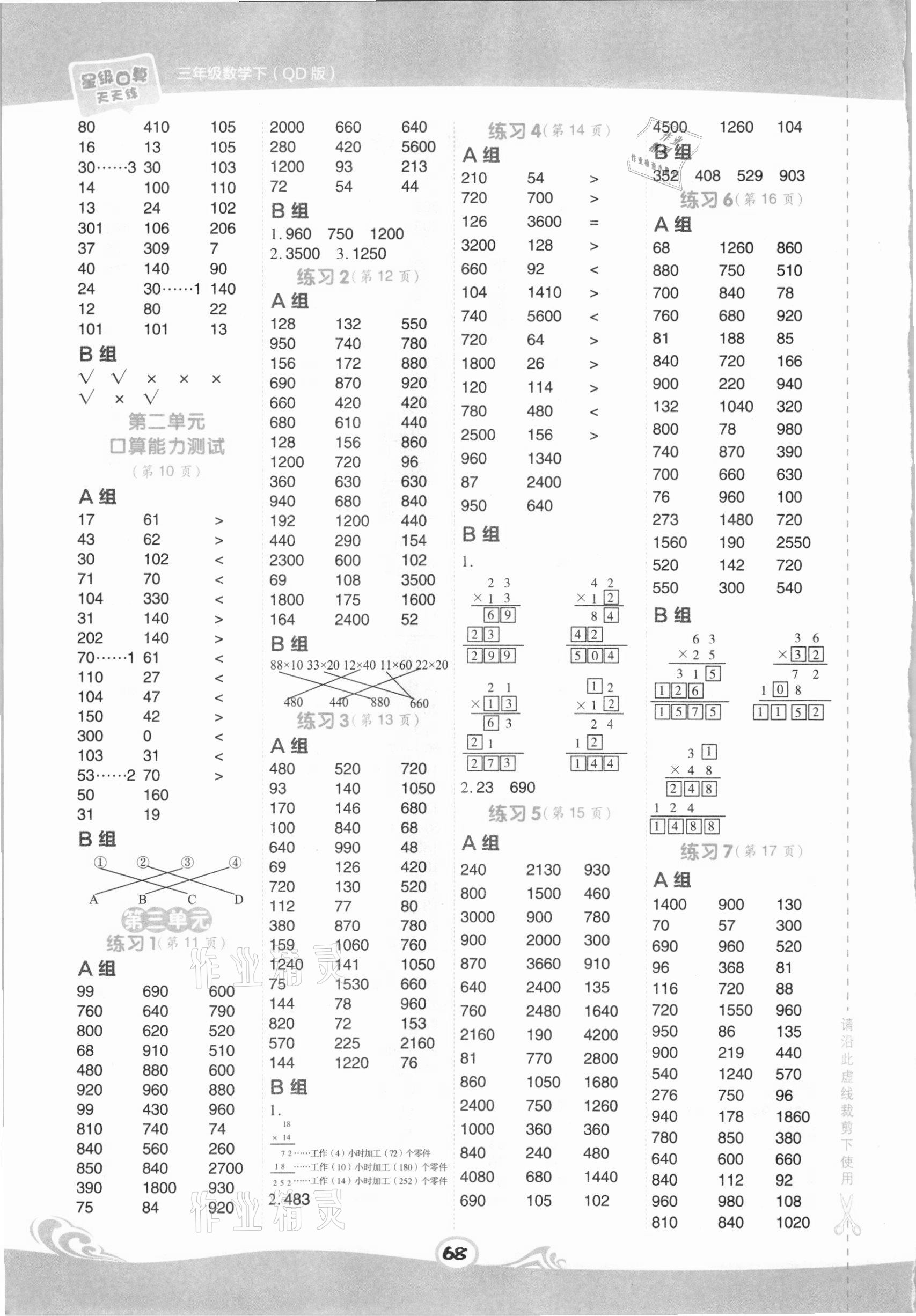 2021年星級口算天天練三年級數學下冊青島版 第2頁