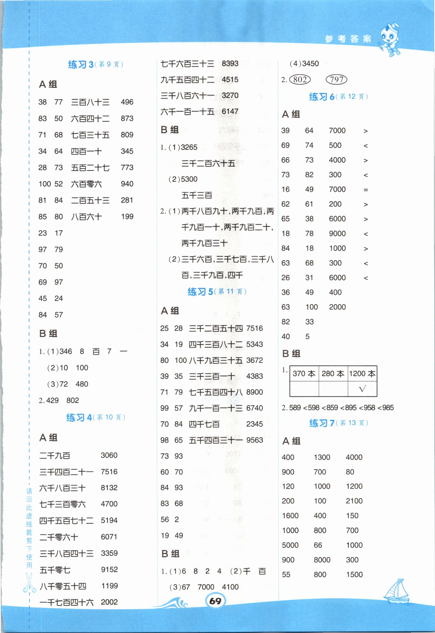 2021年星级口算天天练二年级数学下册青岛版 第3页