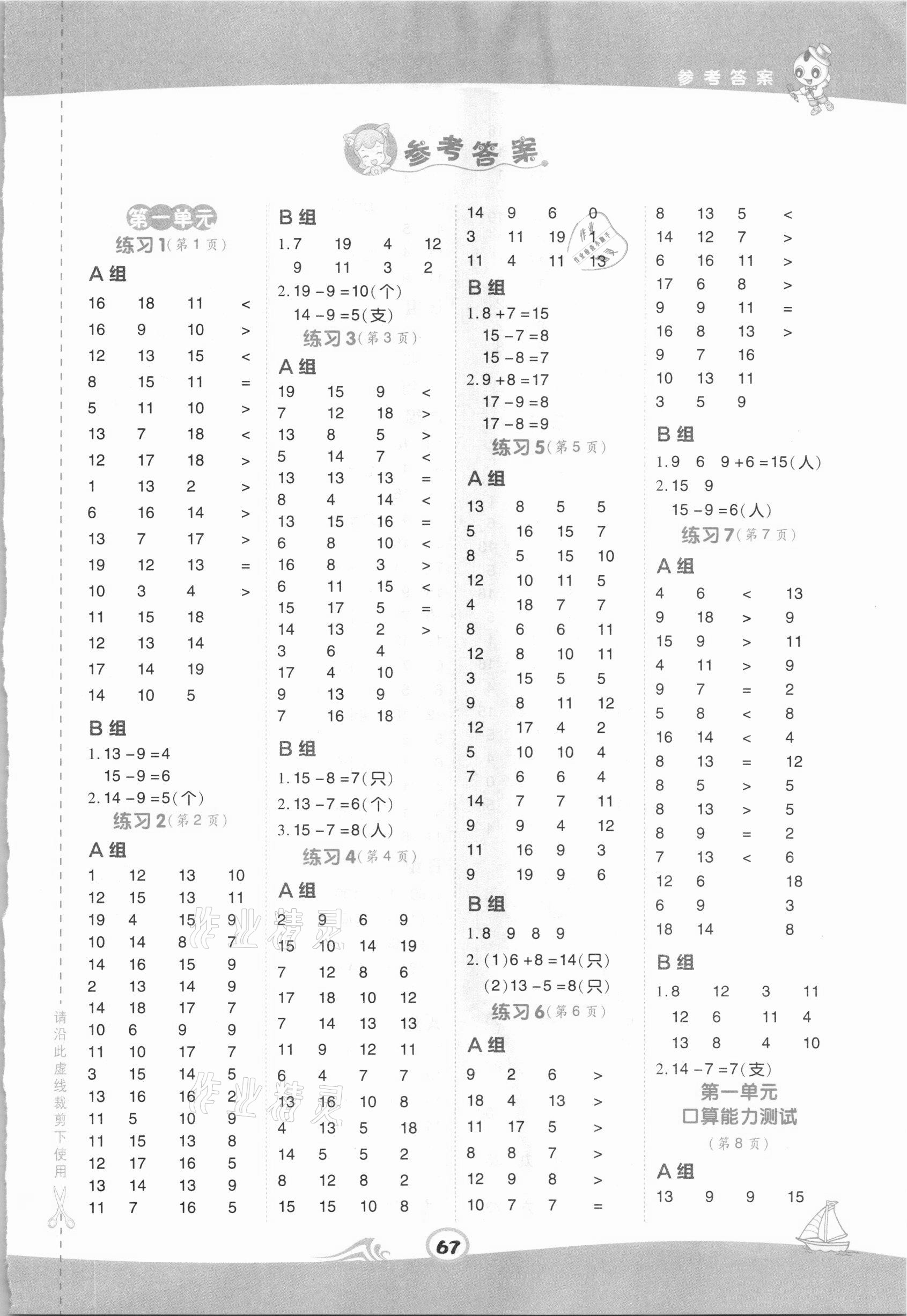 2021年星級口算天天練一年級數(shù)學(xué)下冊青島版 第1頁