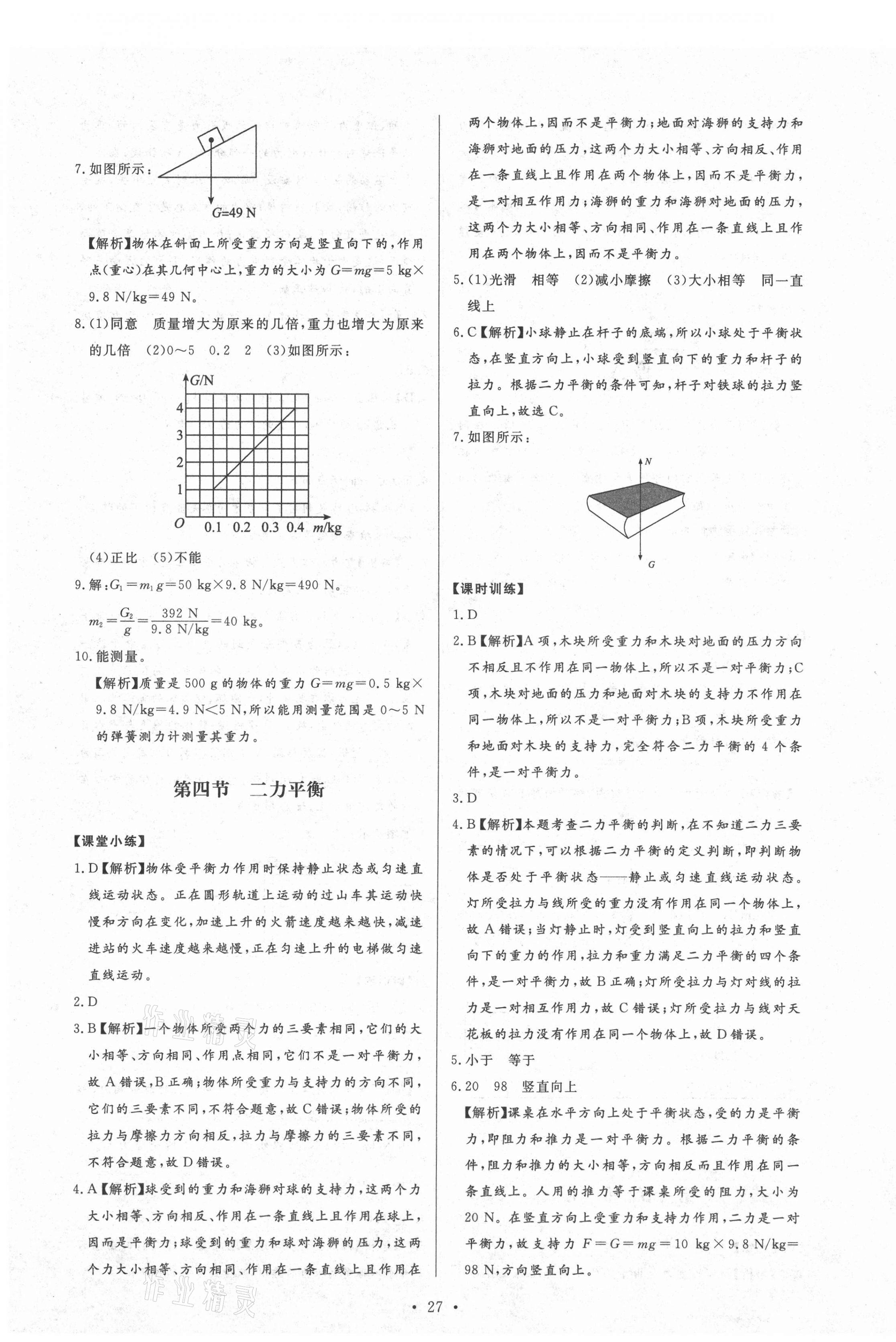 2021年新課程學習與檢測八年級物理下冊魯科版54制 第3頁