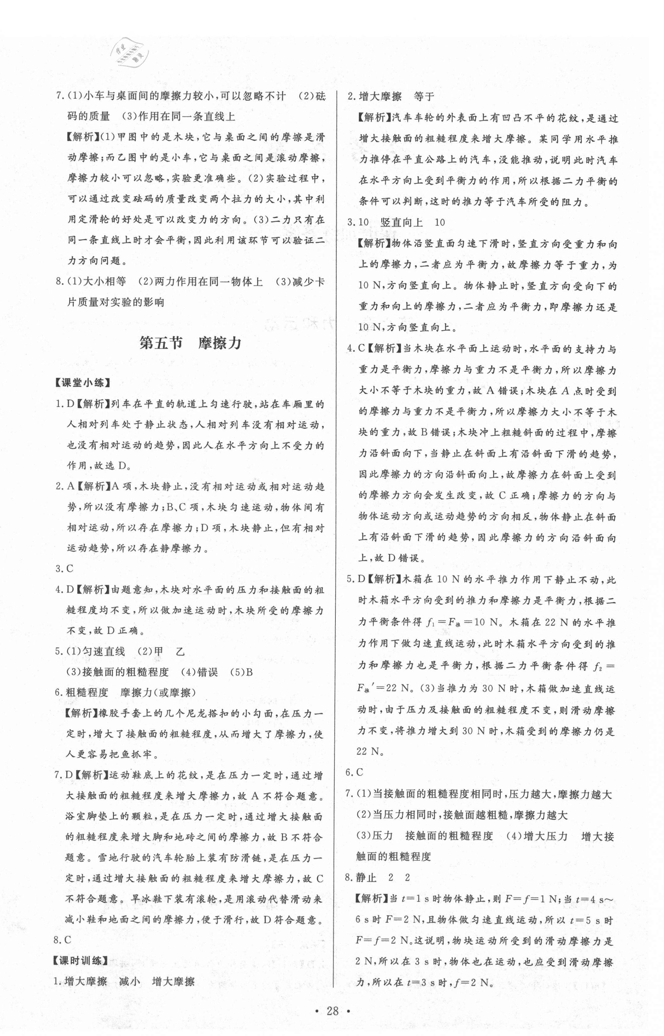 2021年新課程學(xué)習(xí)與檢測(cè)八年級(jí)物理下冊(cè)魯科版54制 第4頁