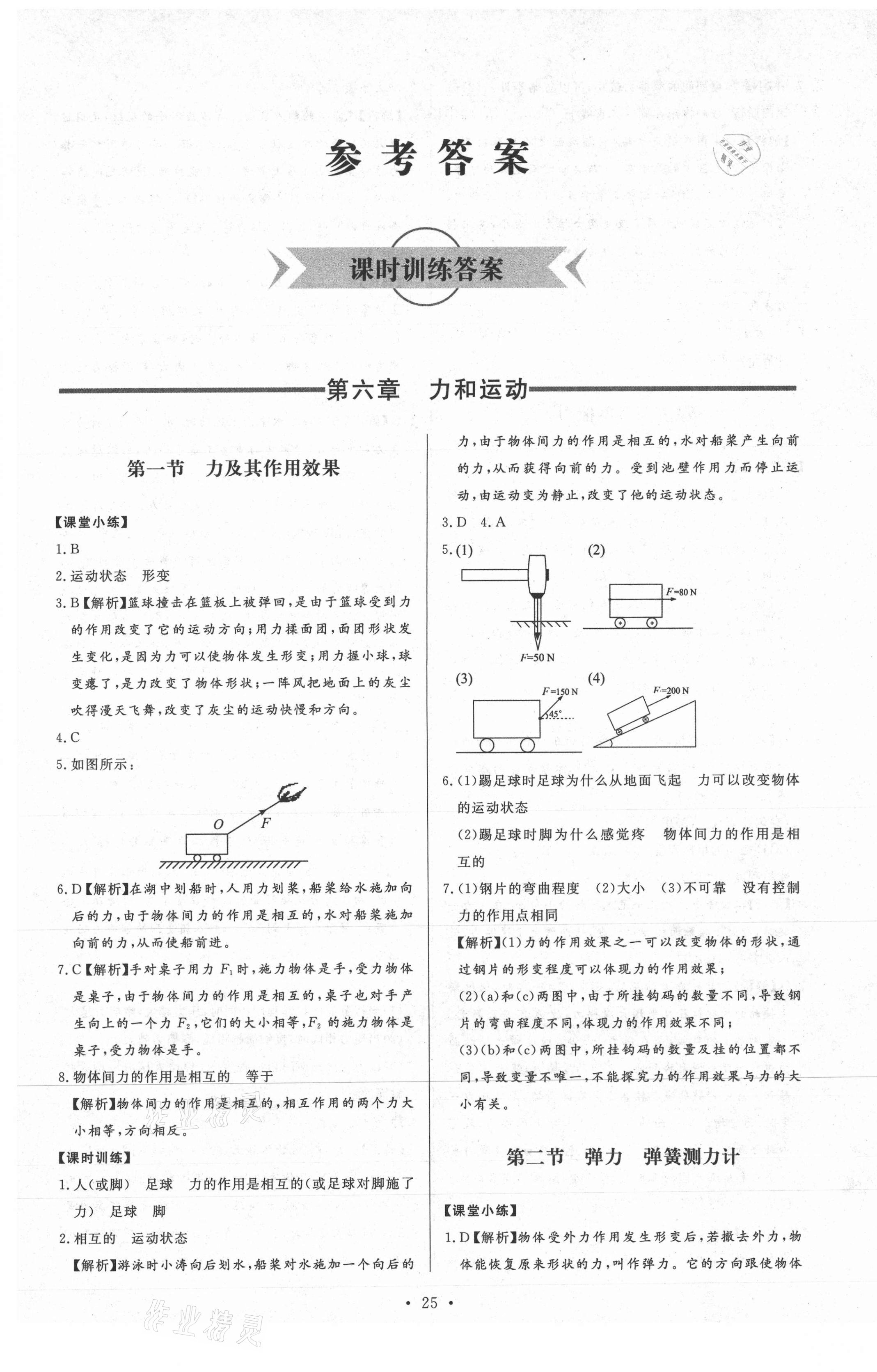 2021年新課程學習與檢測八年級物理下冊魯科版54制 第1頁