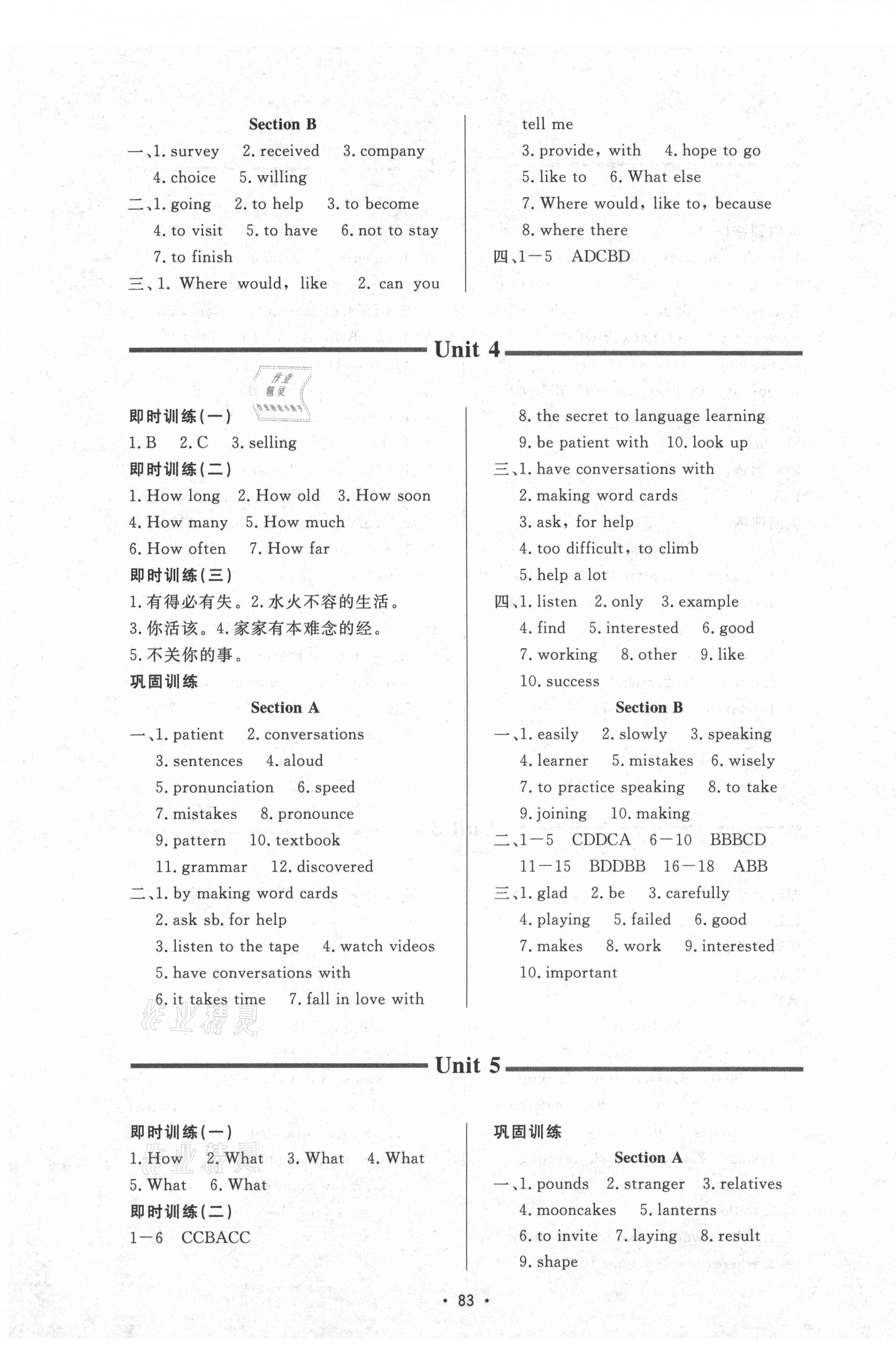 2021年新課程學(xué)習(xí)與檢測(cè)八年級(jí)英語(yǔ)下冊(cè)魯教版54制 參考答案第3頁(yè)