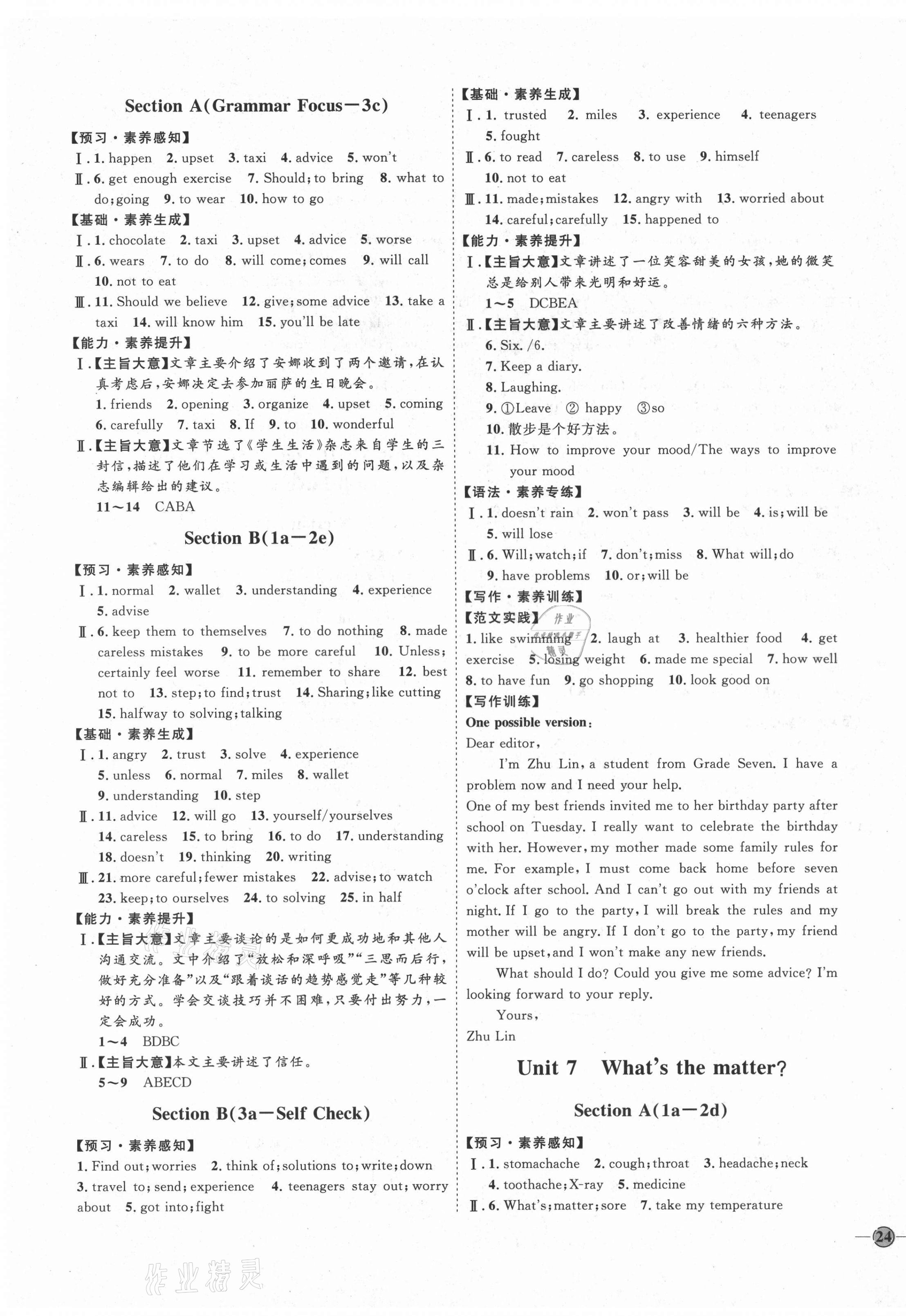 2021年优加学案课时通七年级英语下册鲁教版54制泰安专版 参考答案第7页