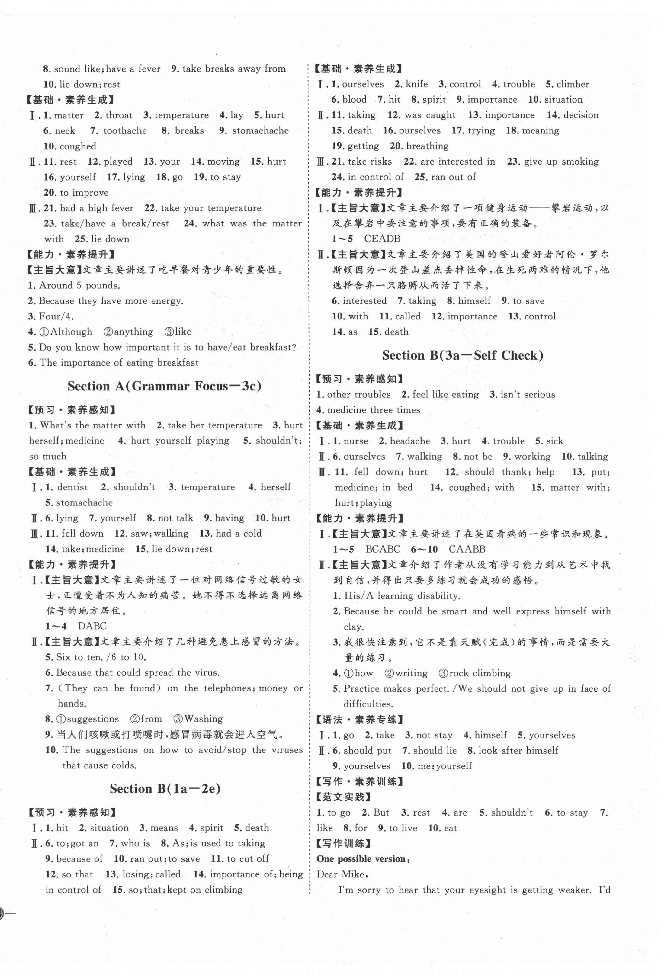 2021年优加学案课时通七年级英语下册鲁教版54制泰安专版 参考答案第8页