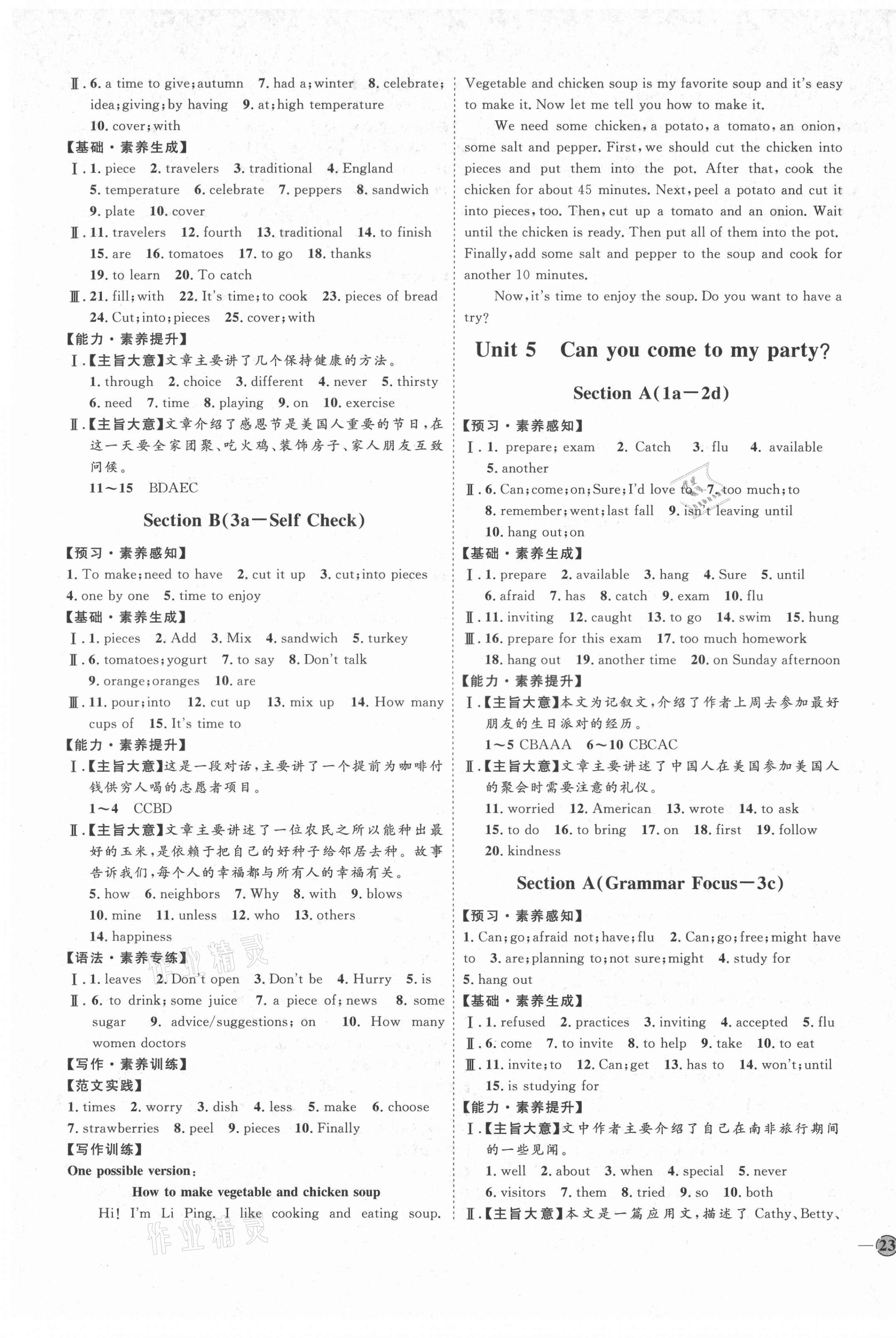 2021年优加学案课时通七年级英语下册鲁教版54制泰安专版 参考答案第5页