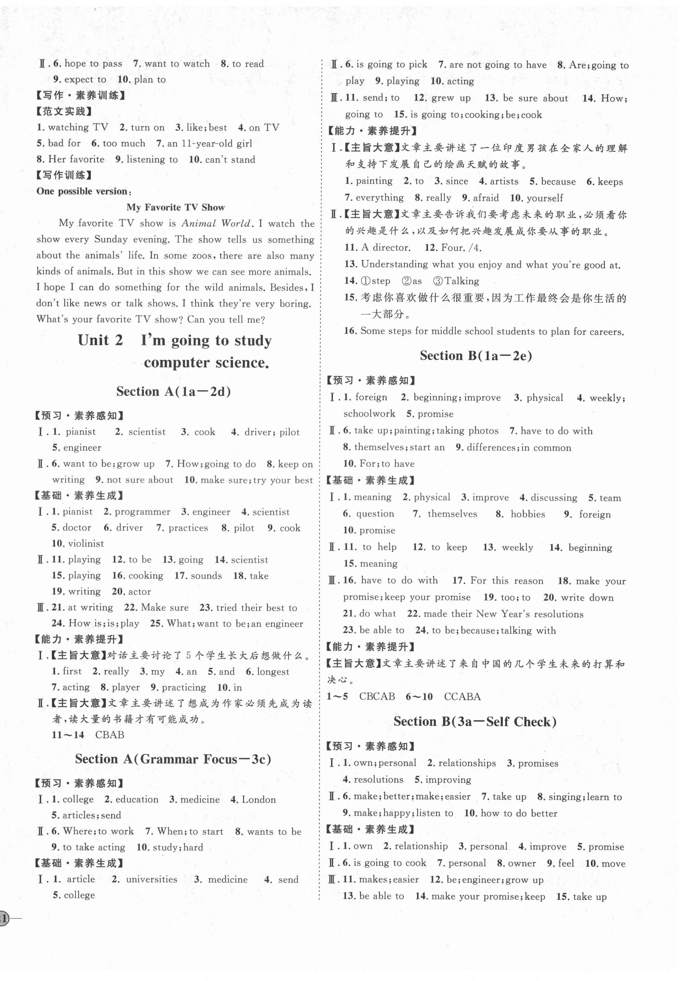 2021年优加学案课时通七年级英语下册鲁教版54制泰安专版 参考答案第2页