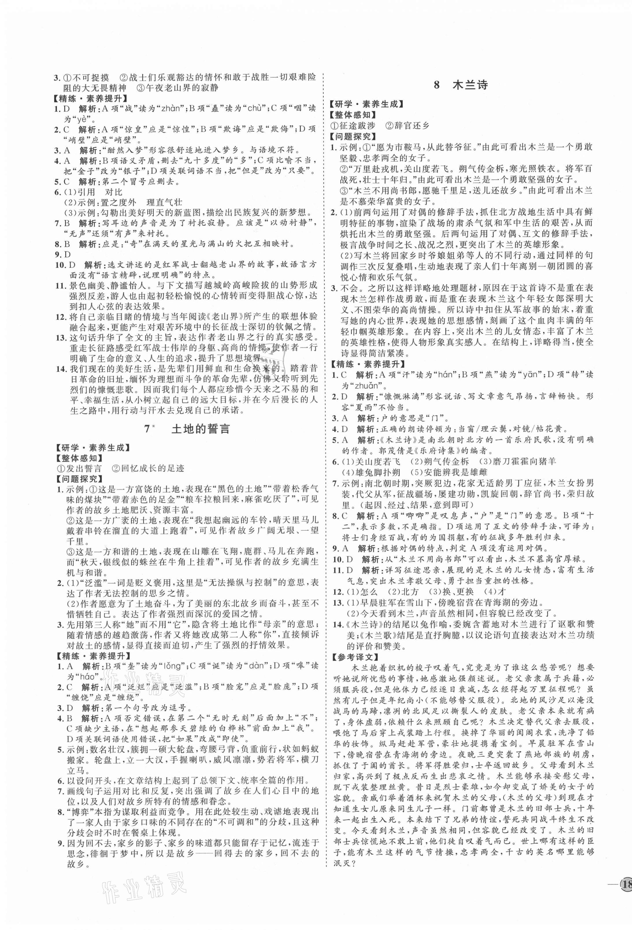 2021年优加学案课时通七年级语文下册人教版54制泰安专版 参考答案第3页