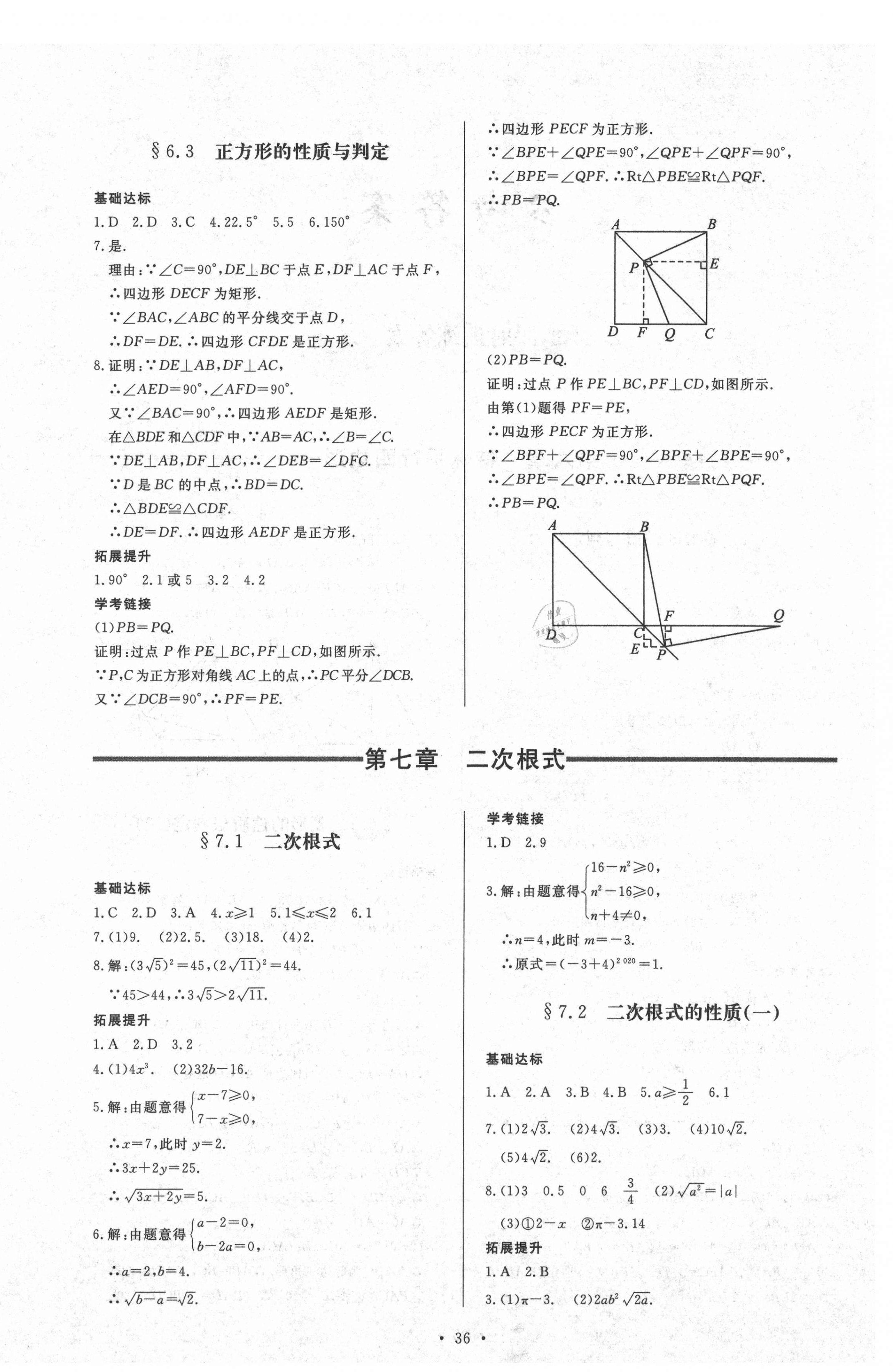 2021年新課程學(xué)習(xí)與檢測(cè)八年級(jí)數(shù)學(xué)下冊(cè)魯教版54制 第4頁