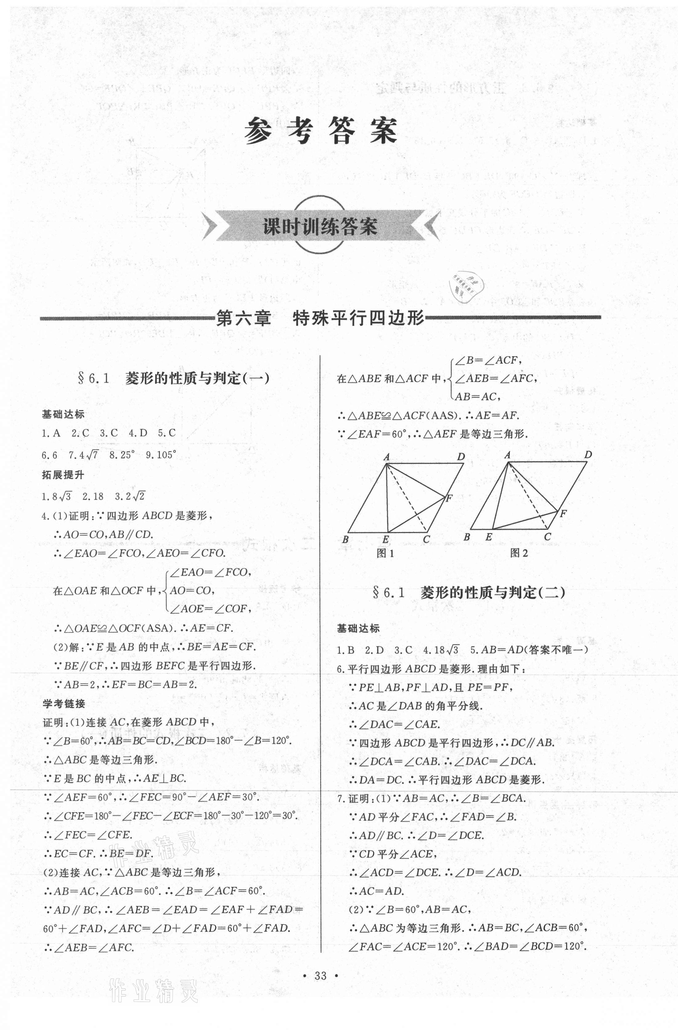 2021年新課程學習與檢測八年級數(shù)學下冊魯教版54制 第1頁