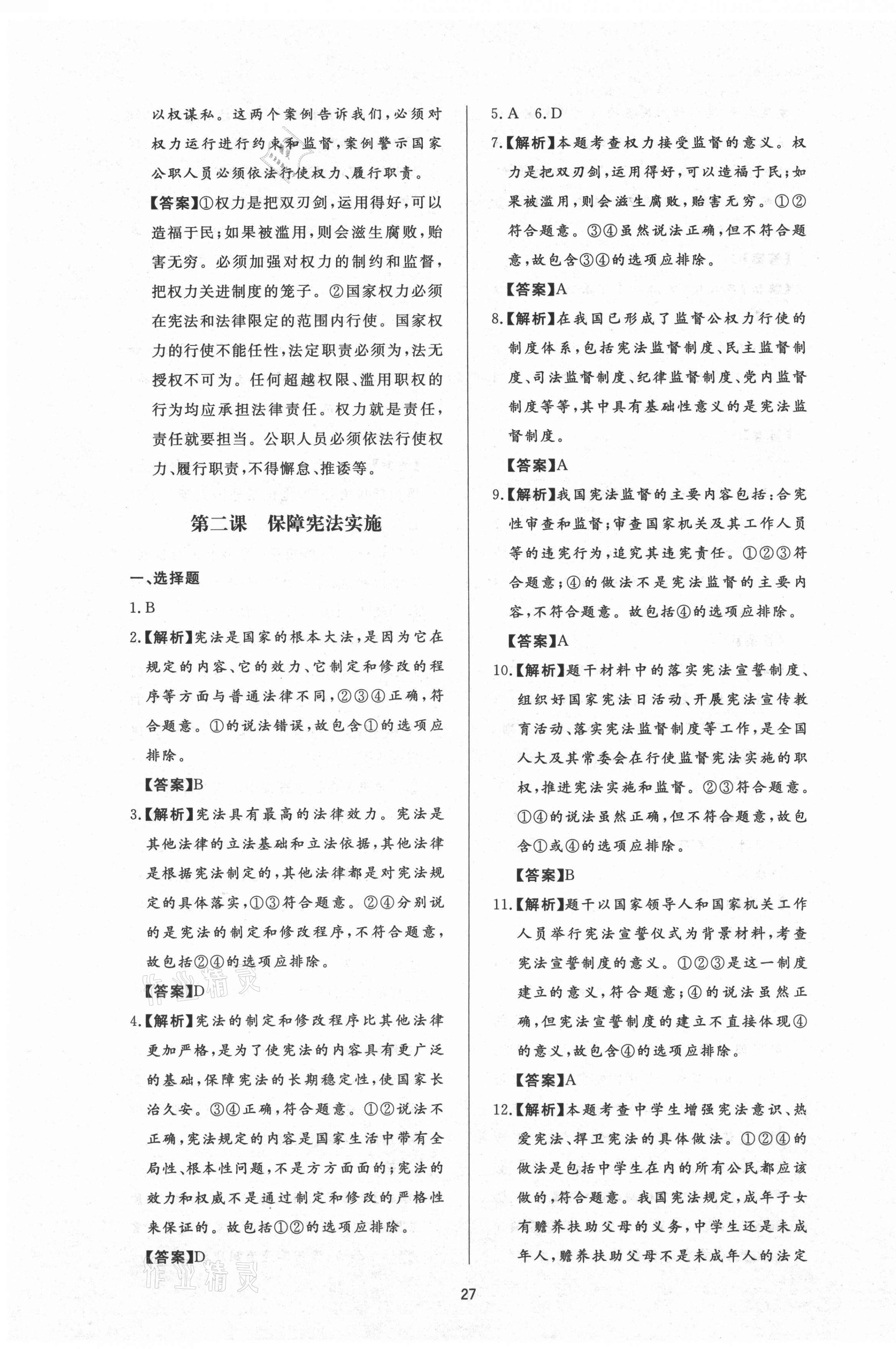 2021年新課程學習與檢測八年級道德與法治下冊人教版54制 參考答案第3頁