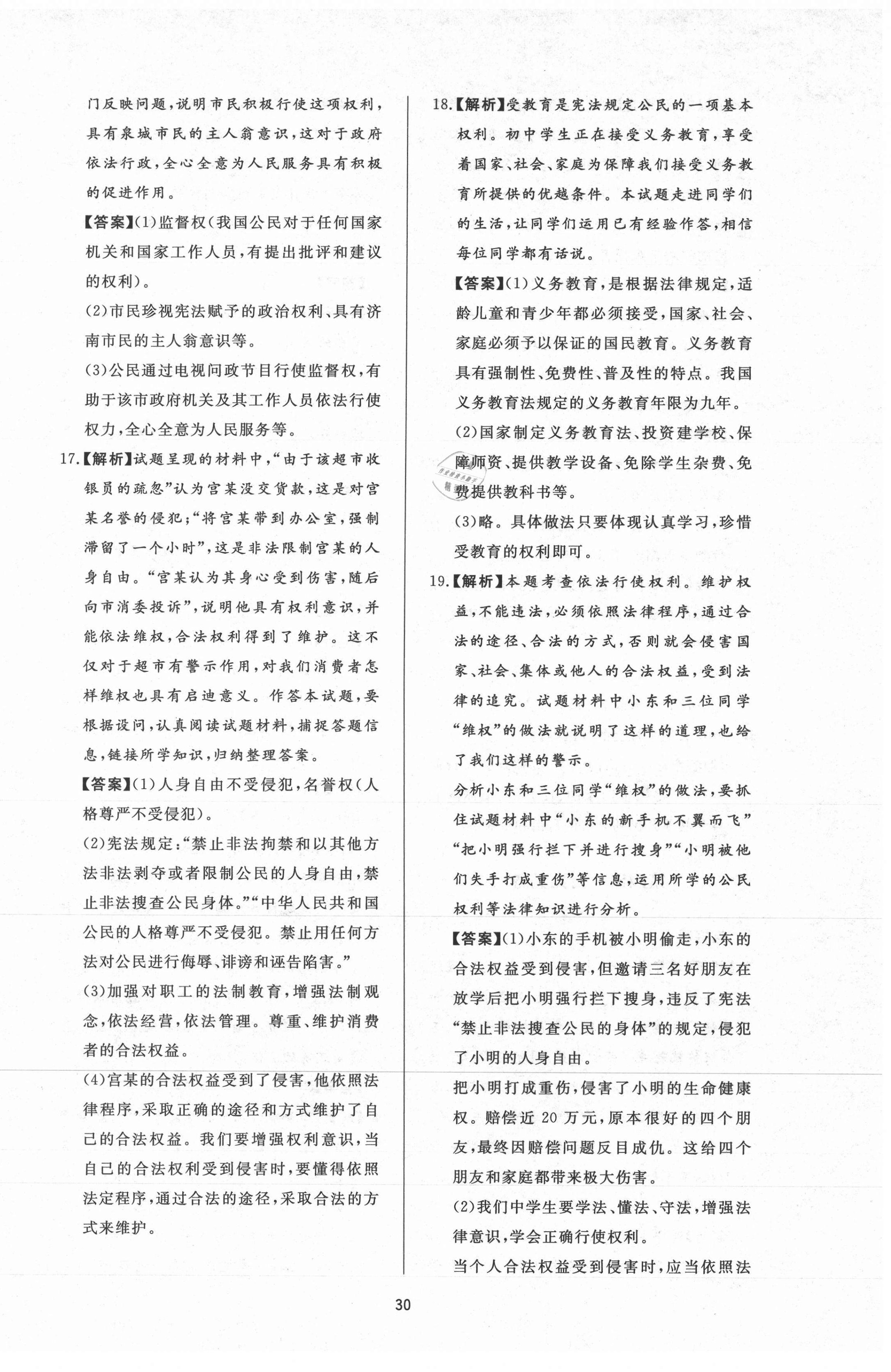 2021年新課程學(xué)習(xí)與檢測八年級道德與法治下冊人教版54制 參考答案第6頁