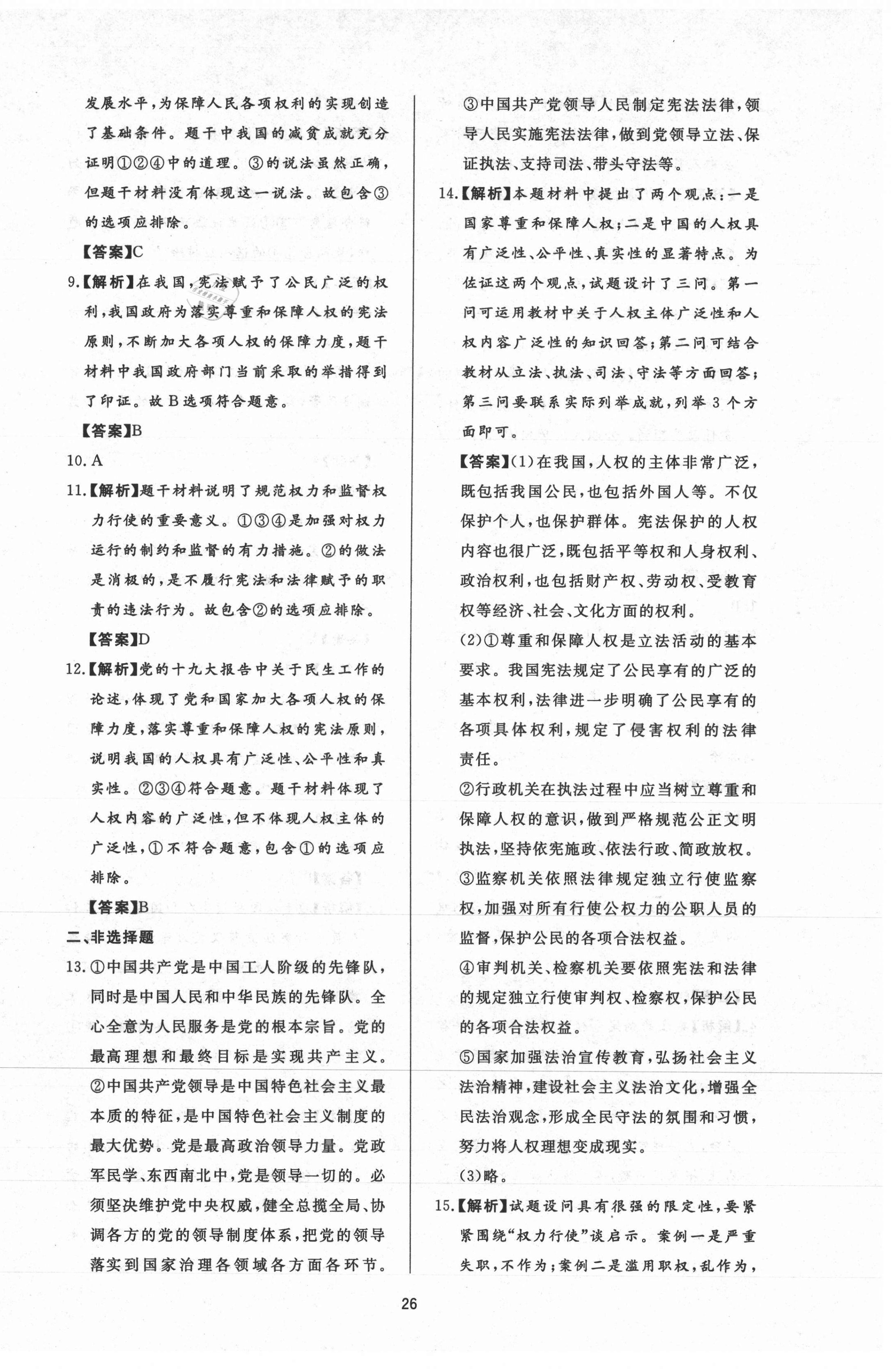 2021年新課程學習與檢測八年級道德與法治下冊人教版54制 參考答案第2頁