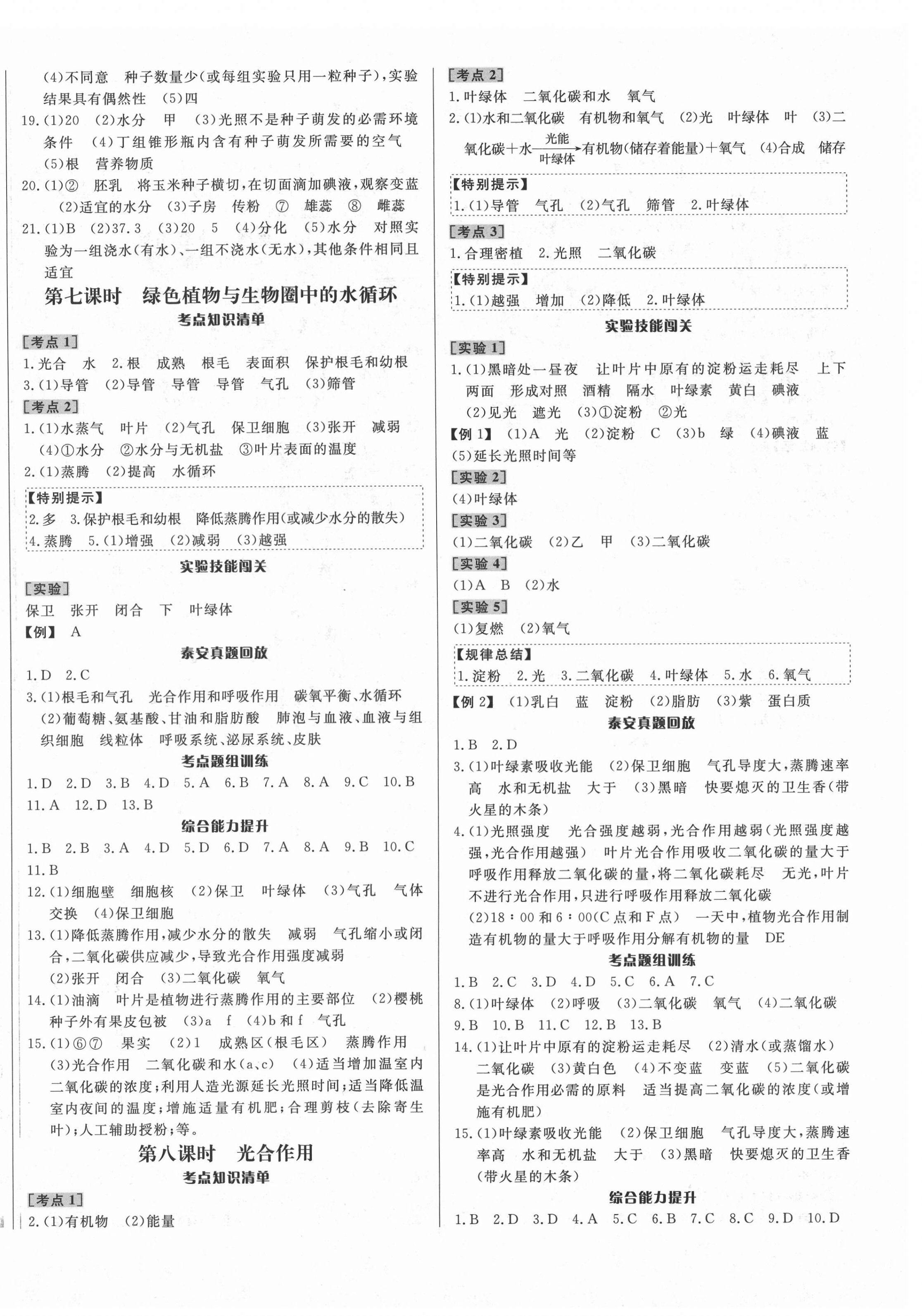 2021年中考對(duì)策生物泰安專版 第4頁