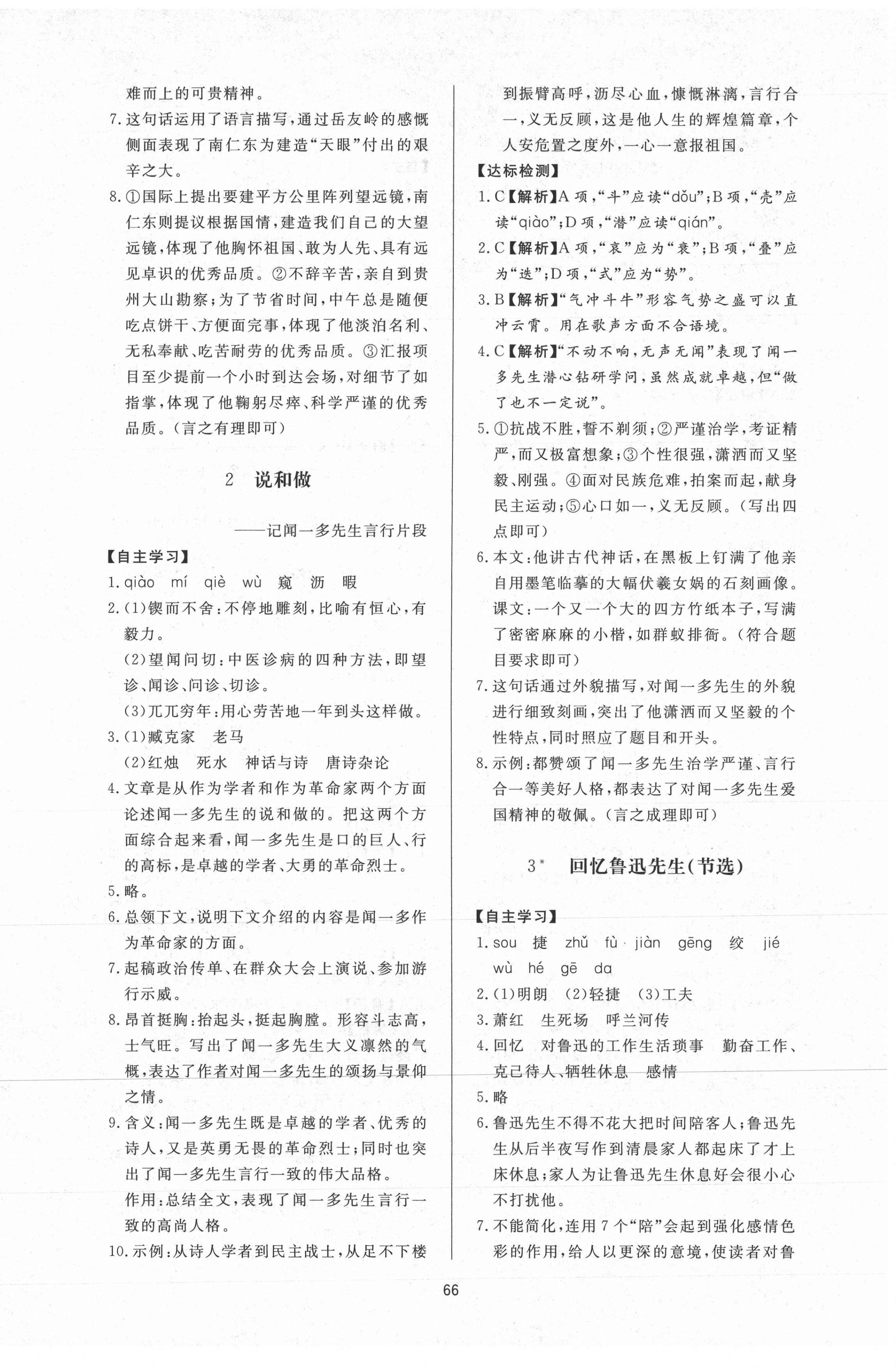 2021年新课程学习与检测七年级语文下册人教版54制 参考答案第2页