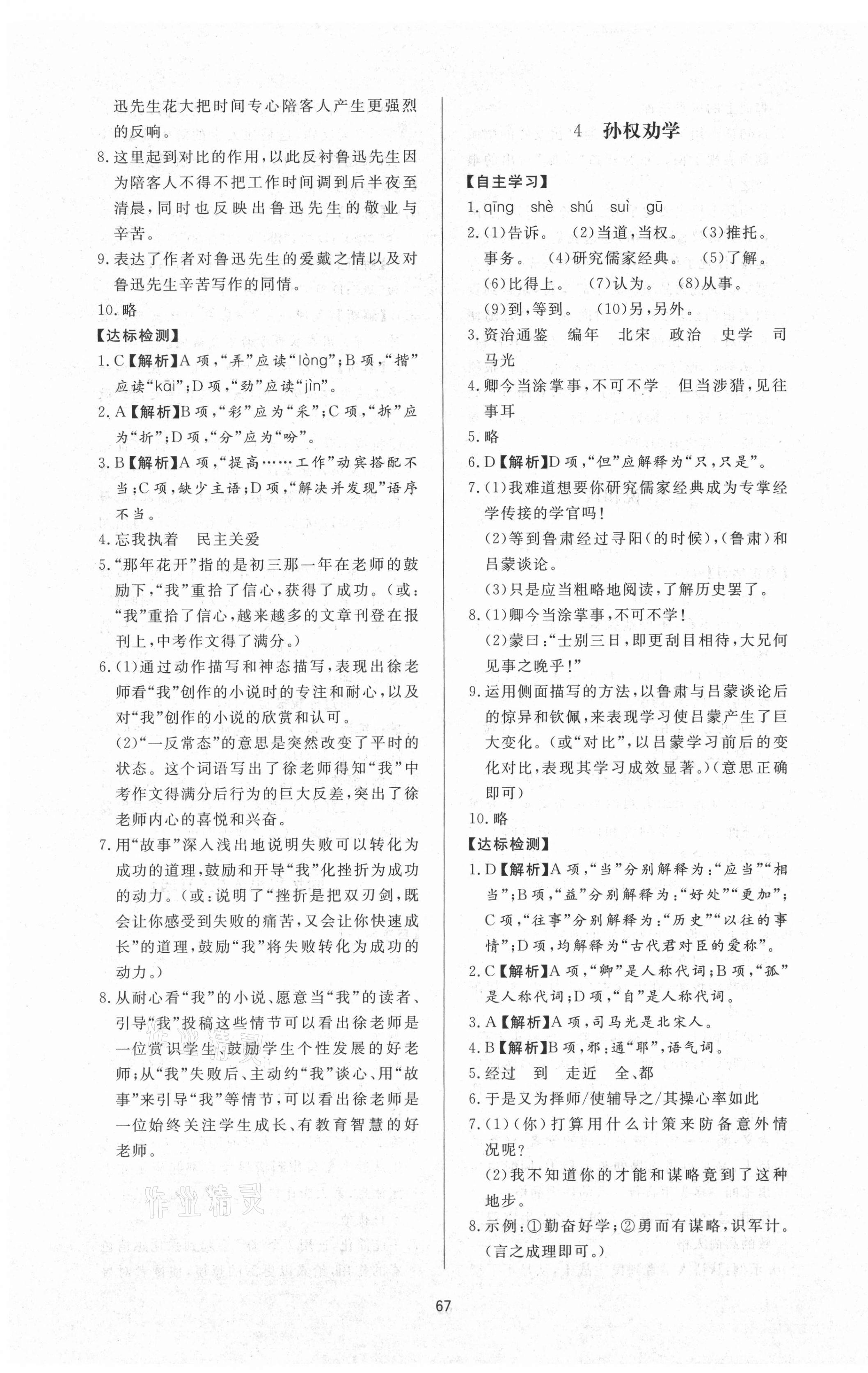 2021年新課程學(xué)習(xí)與檢測七年級語文下冊人教版54制 參考答案第3頁