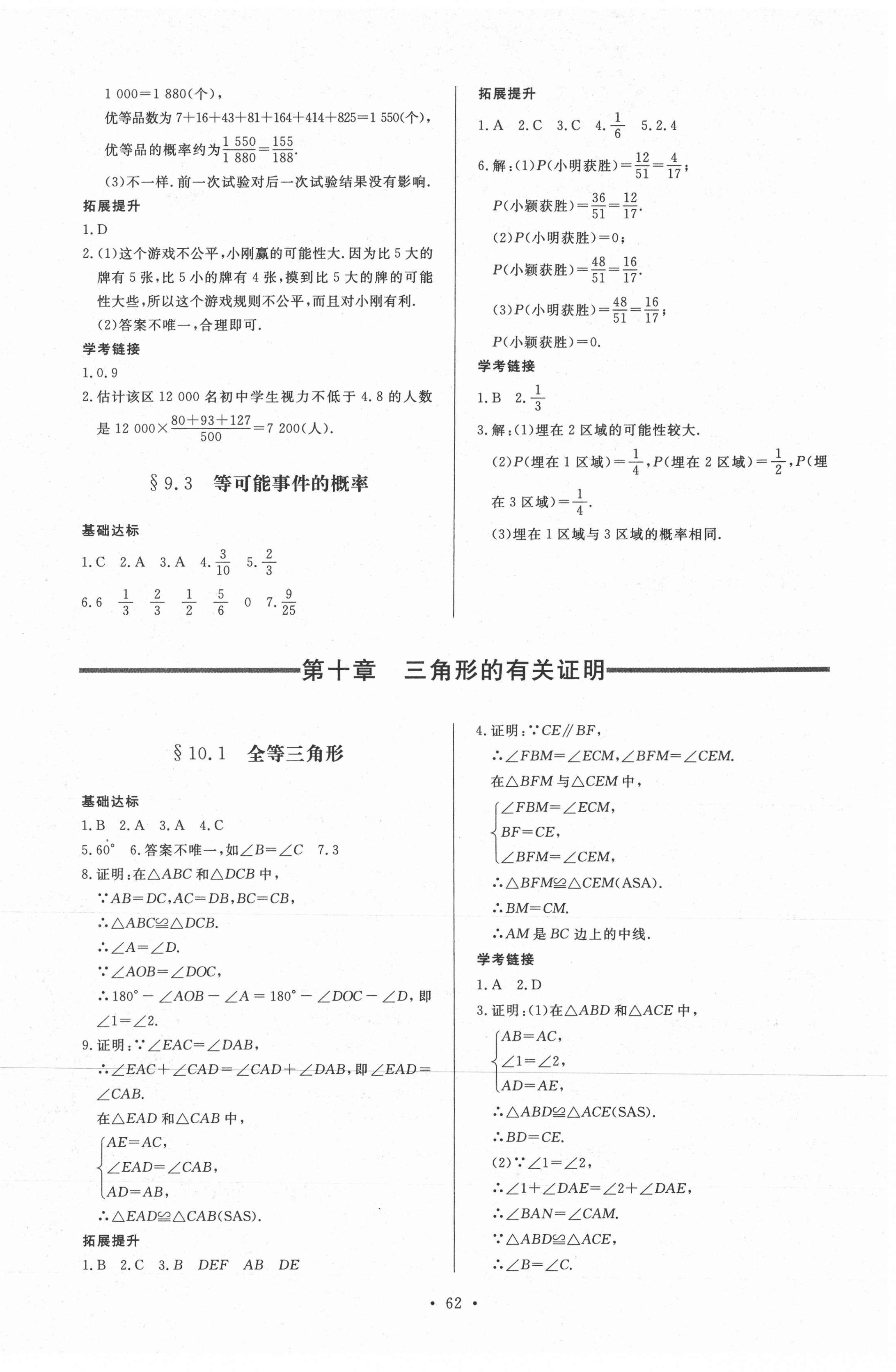 2021年新課程學(xué)習(xí)與檢測七年級數(shù)學(xué)下冊魯教版54制 參考答案第6頁