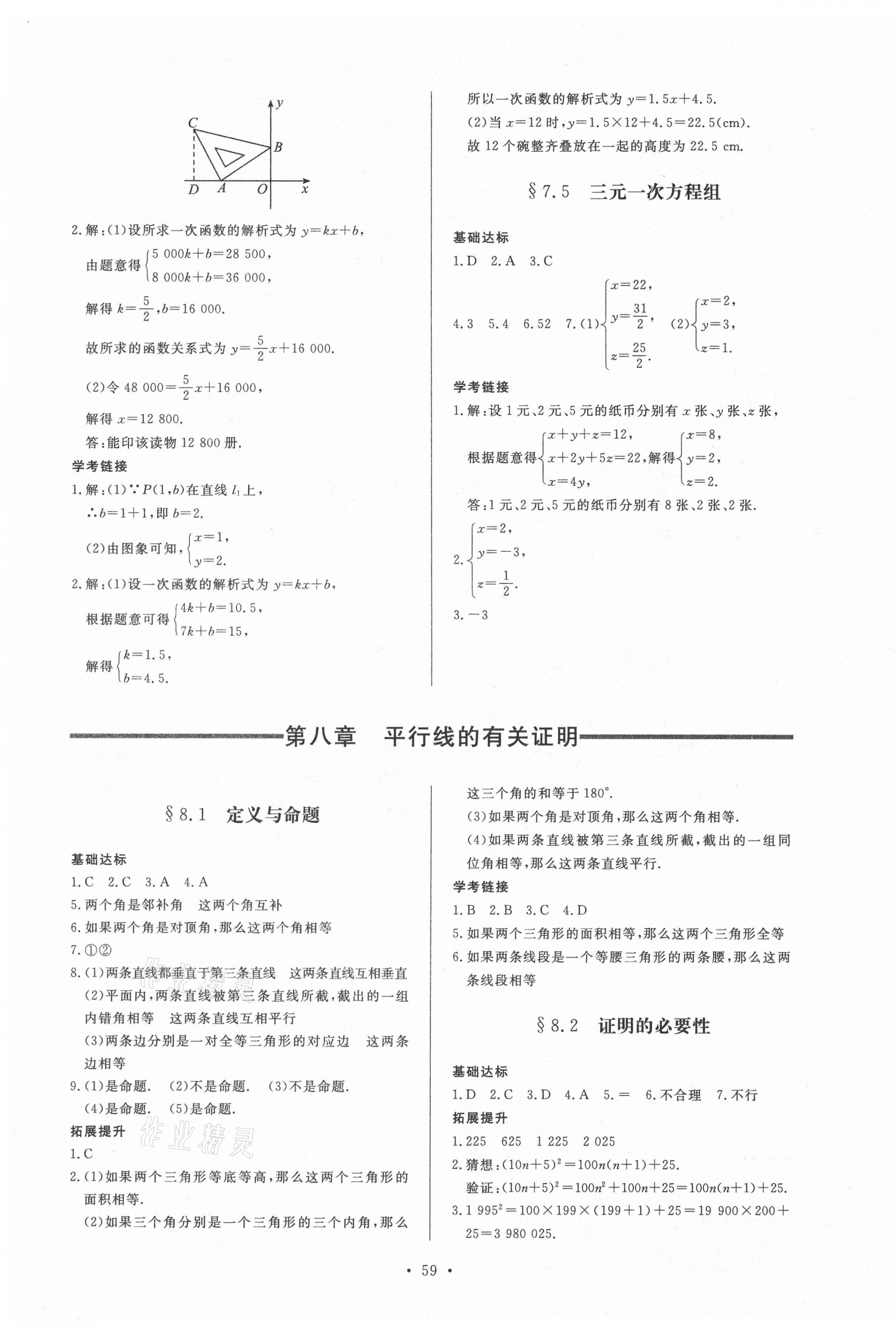 2021年新課程學習與檢測七年級數學下冊魯教版54制 參考答案第3頁