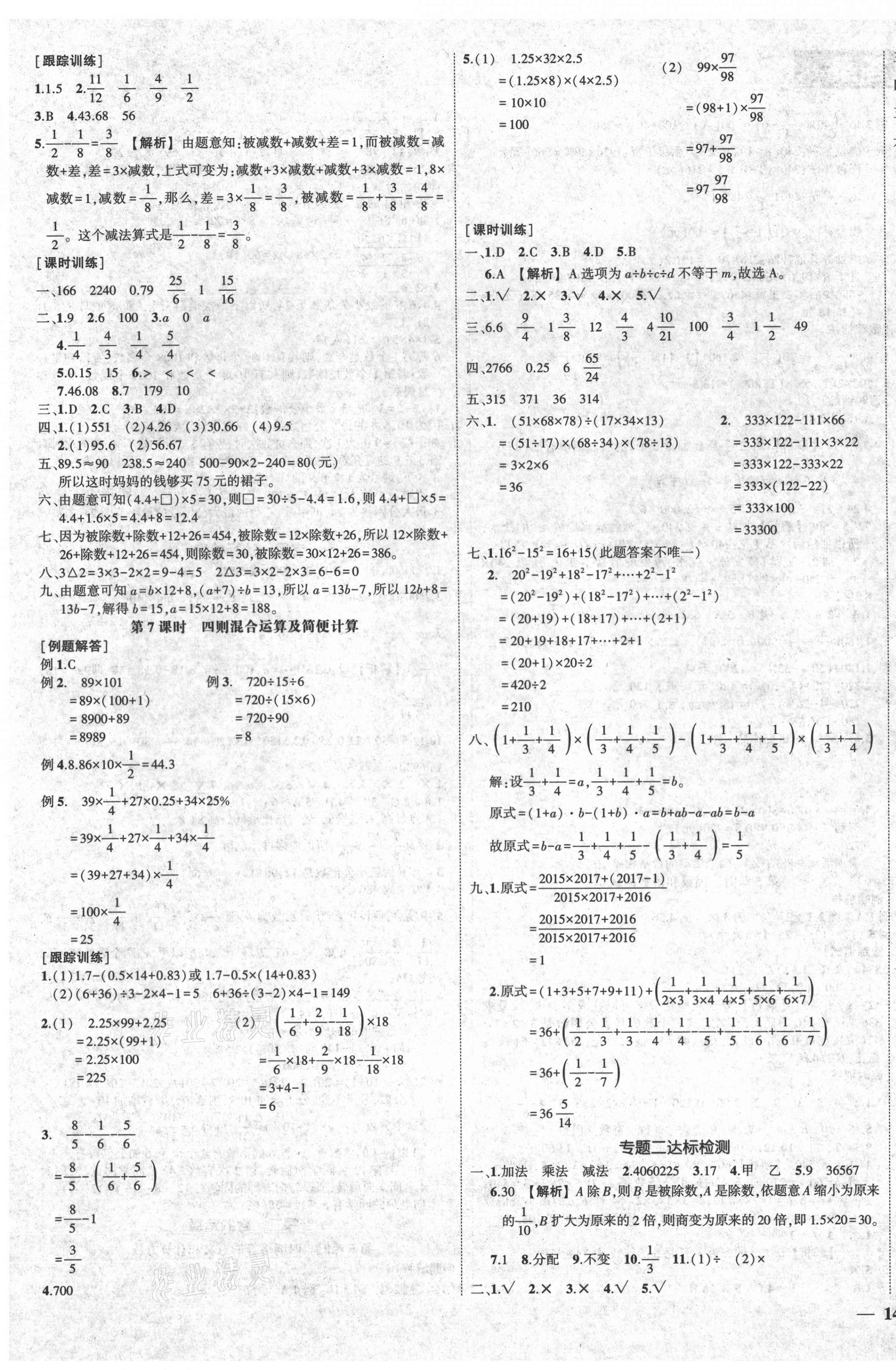 2021年夺分A计划小学毕业升学总复习数学 参考答案第3页