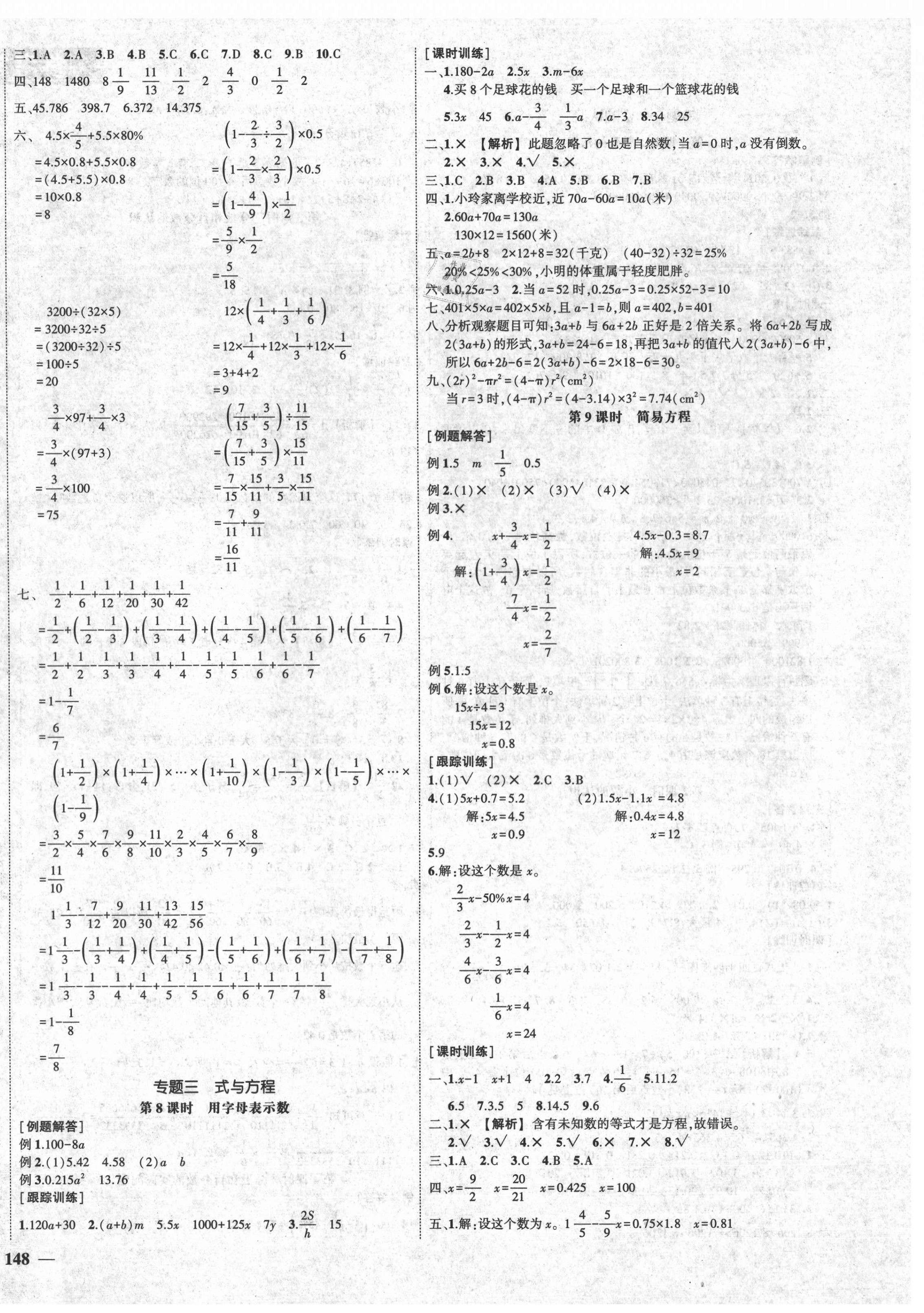 2021年夺分A计划小学毕业升学总复习数学 参考答案第4页