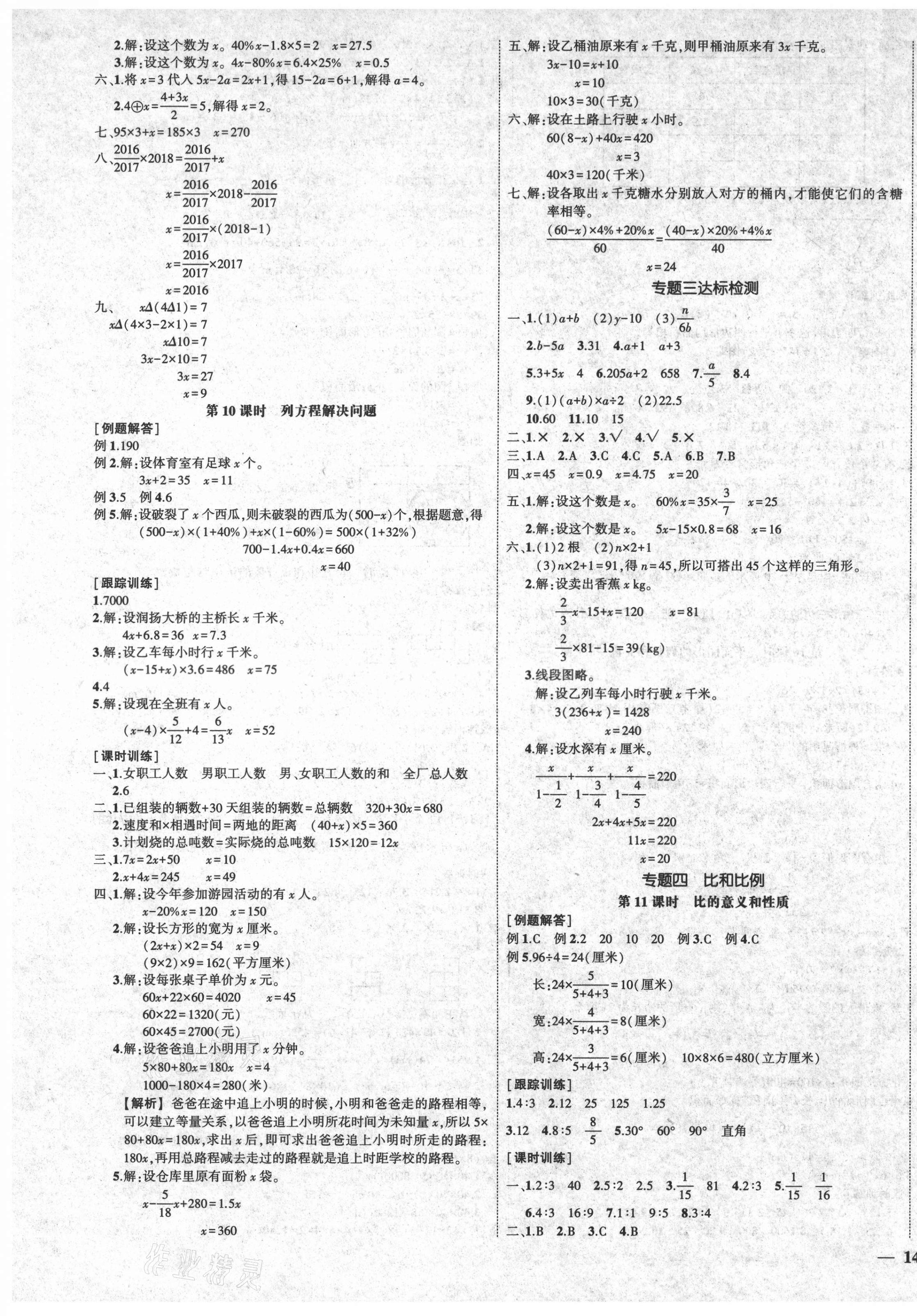 2021年夺分A计划小学毕业升学总复习数学 参考答案第5页