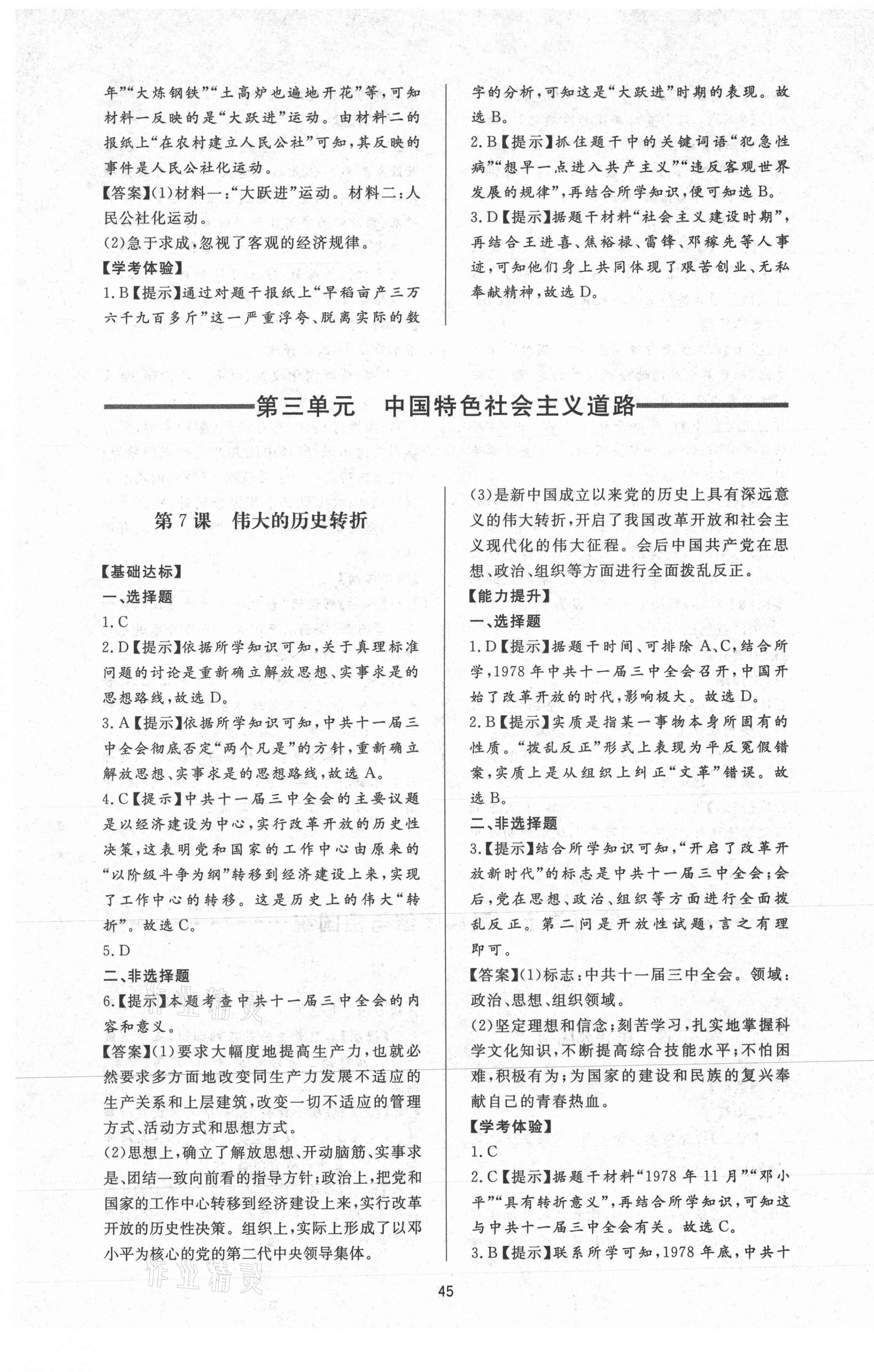 2021年新課程學(xué)習(xí)與檢測七年級歷史下冊人教版54制 第5頁