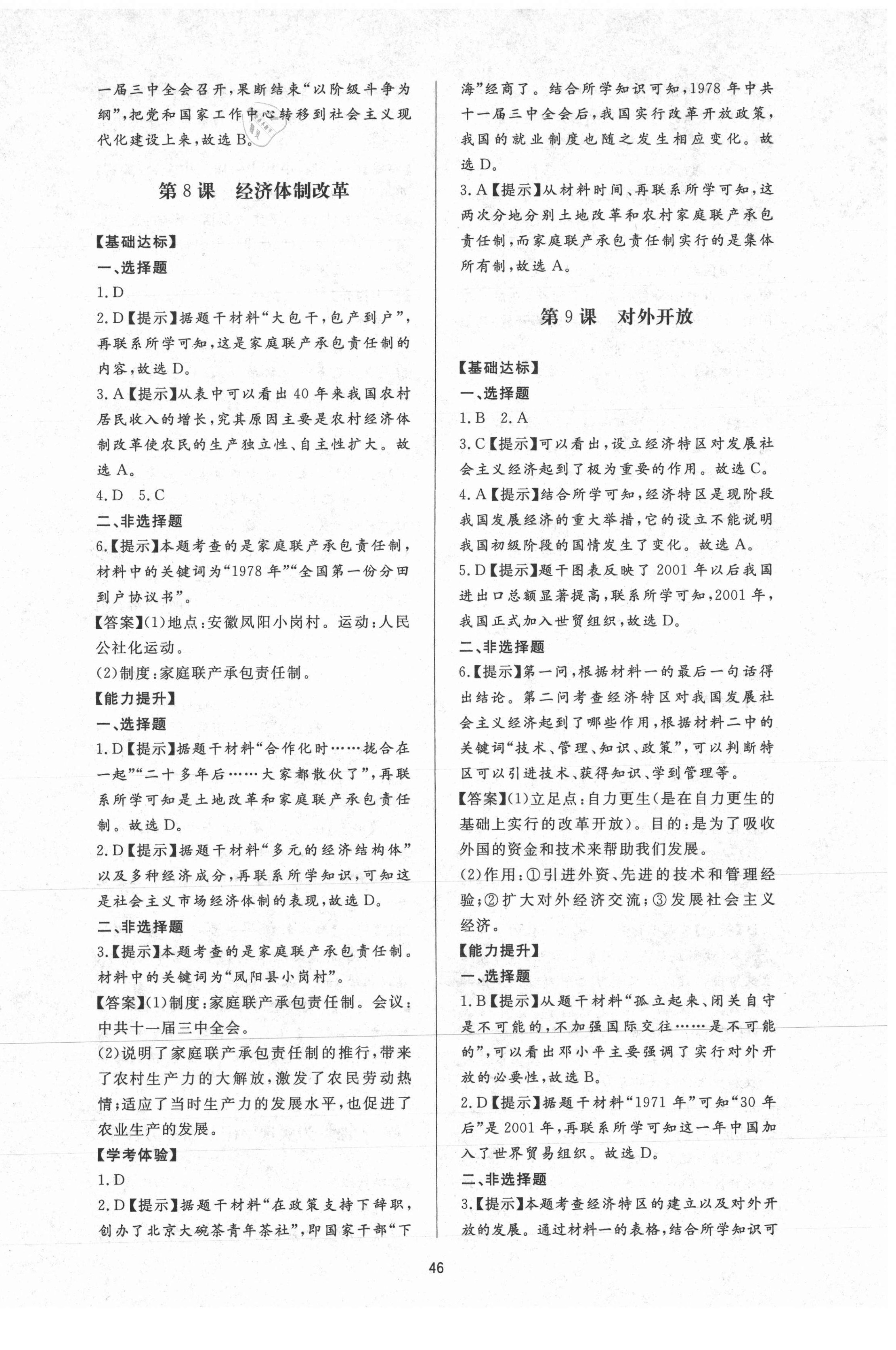 2021年新課程學(xué)習(xí)與檢測七年級歷史下冊人教版54制 第6頁