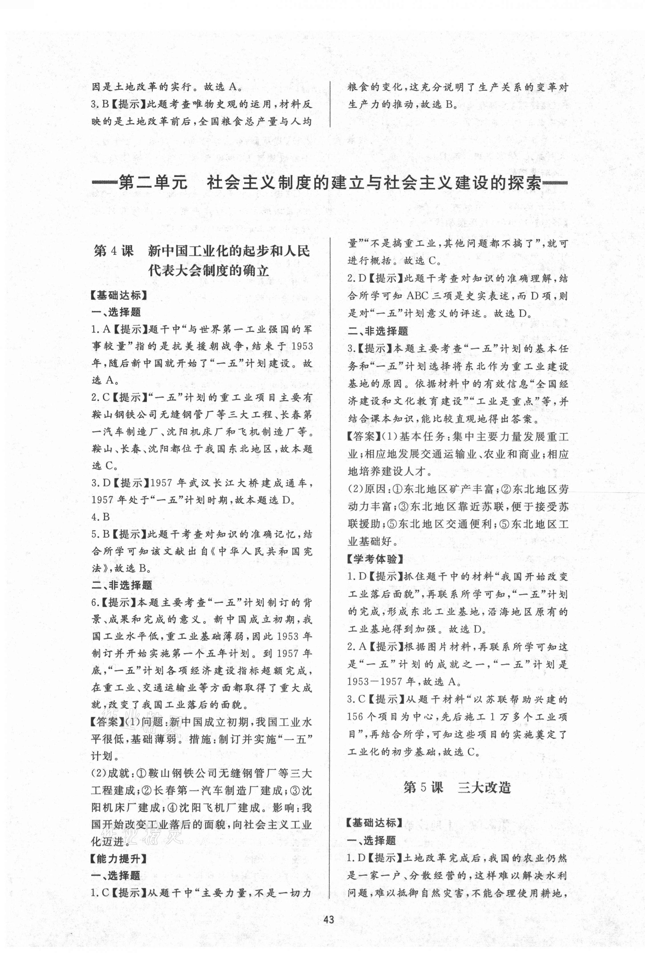 2021年新課程學(xué)習(xí)與檢測(cè)七年級(jí)歷史下冊(cè)人教版54制 第3頁