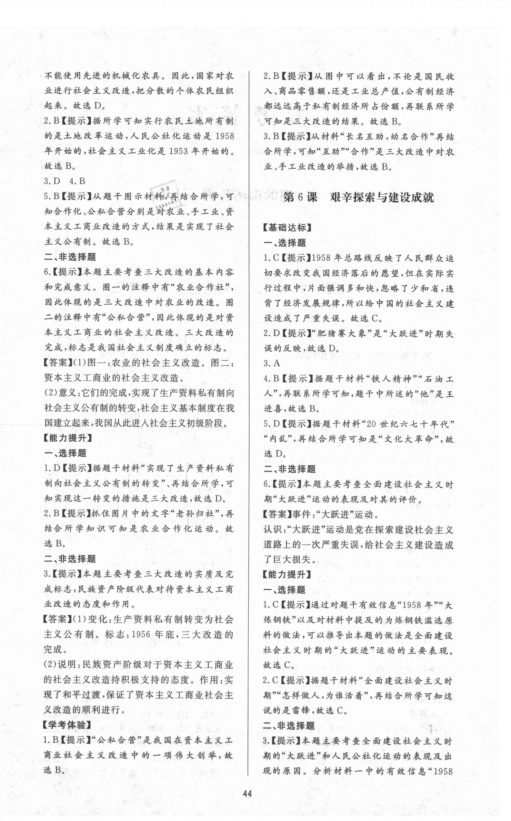 2021年新課程學(xué)習(xí)與檢測七年級歷史下冊人教版54制 第4頁