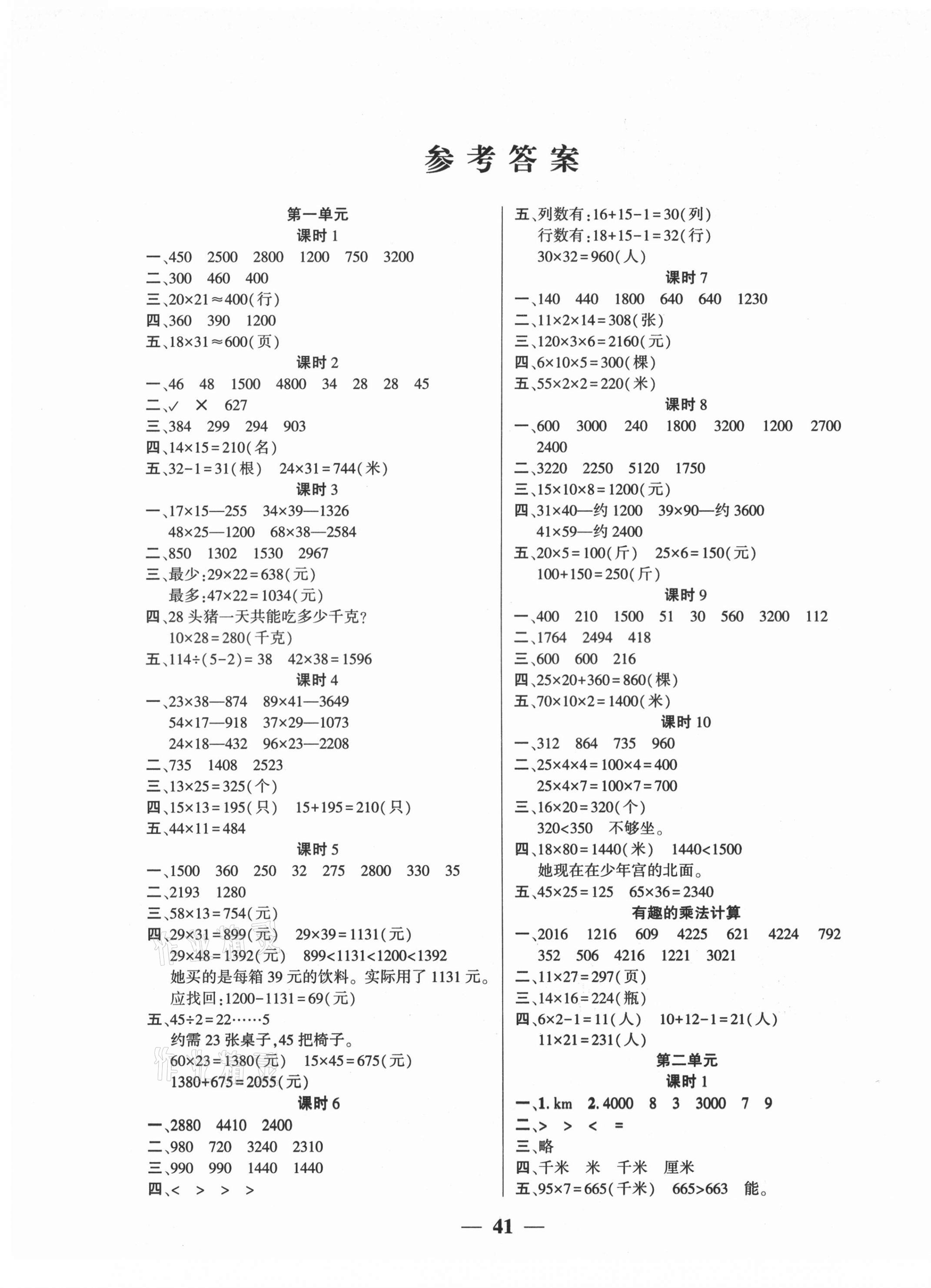 2021年基礎(chǔ)教研開心作業(yè)三年級(jí)數(shù)學(xué)下冊(cè)蘇教版 參考答案第1頁(yè)