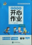 2021年基礎(chǔ)教研開心作業(yè)三年級(jí)數(shù)學(xué)下冊(cè)蘇教版