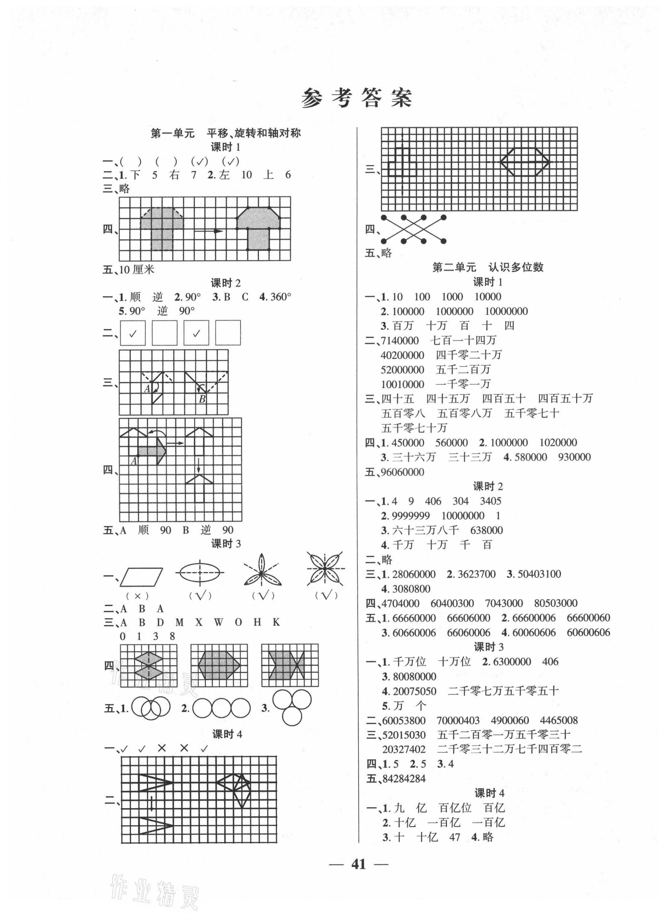 2021年基礎(chǔ)教研開心作業(yè)四年級數(shù)學(xué)下冊蘇教版 第1頁