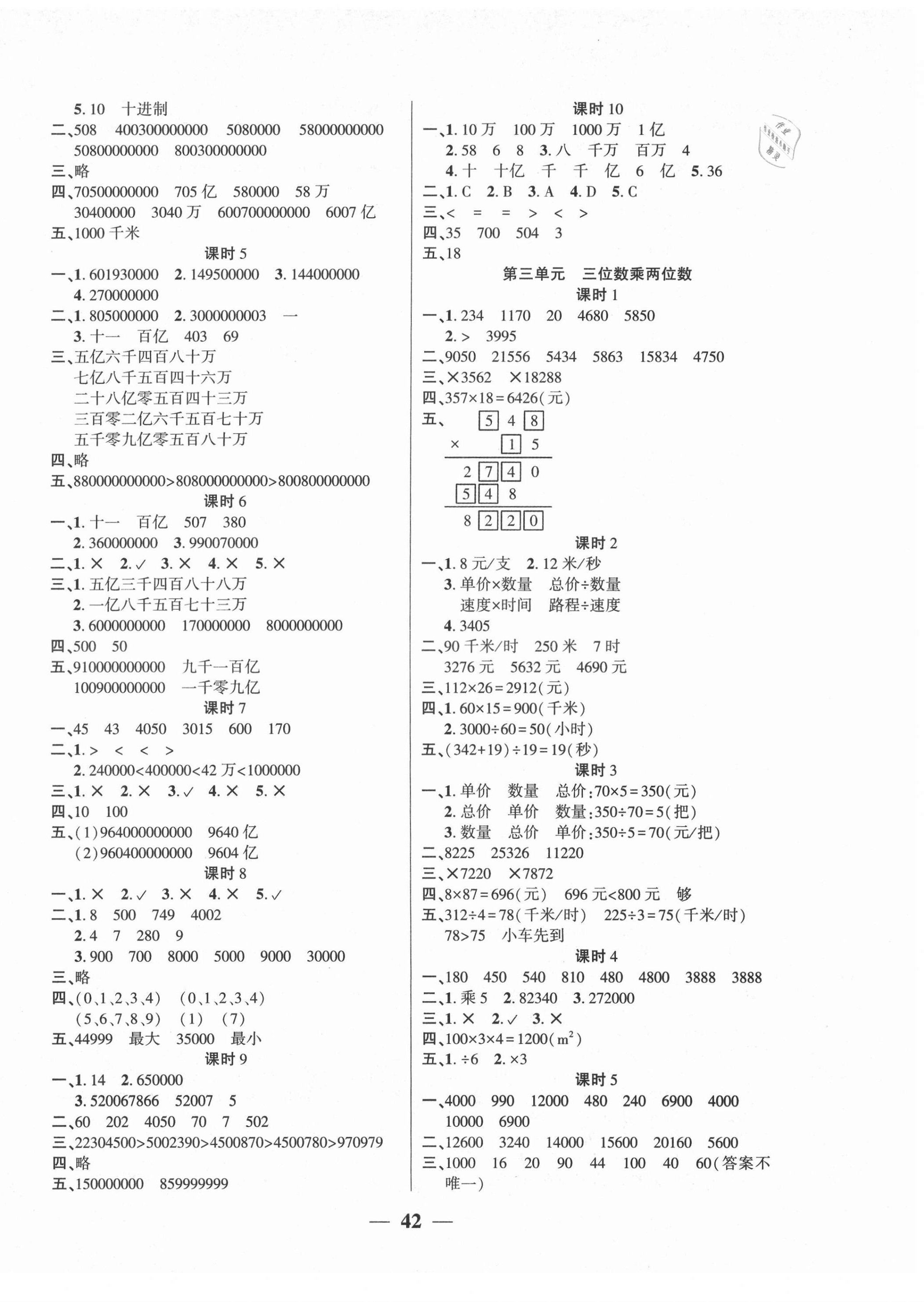 2021年基礎(chǔ)教研開(kāi)心作業(yè)四年級(jí)數(shù)學(xué)下冊(cè)蘇教版 第2頁(yè)